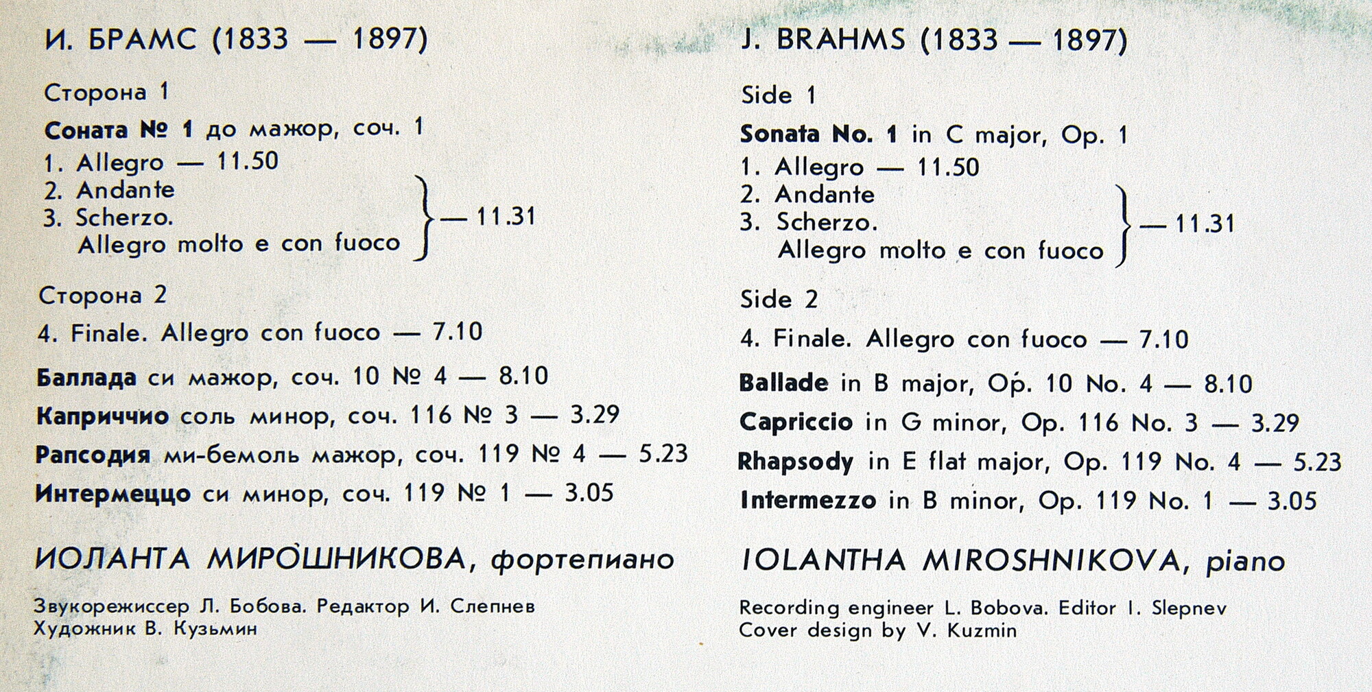 Иоланта МИРОШНИКОВА  (фортепиано). И. Брамс