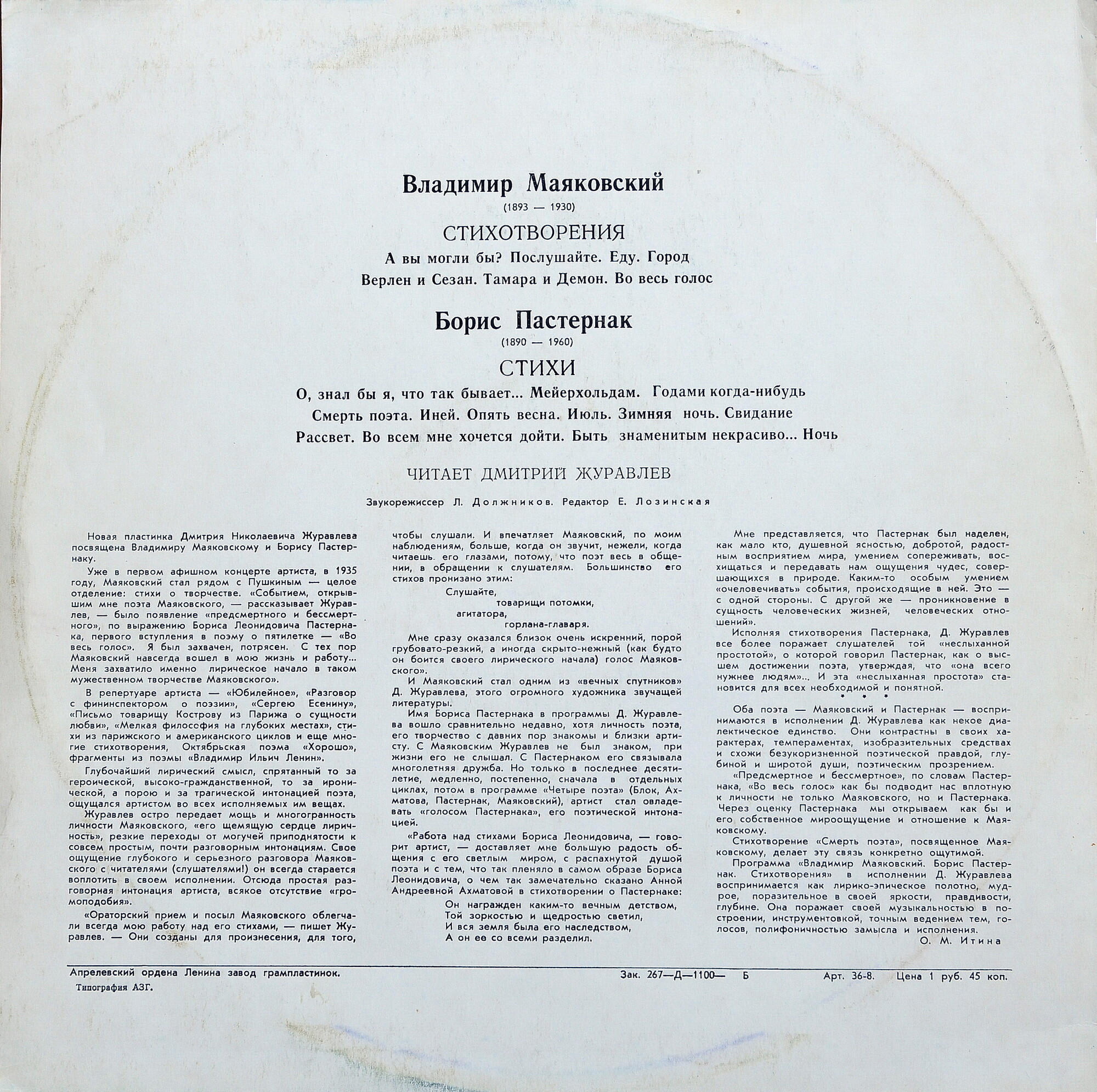 В. МАЯКОВСКИЙ (1893-1930) / Б. ПАСТЕРНАК (1890-1960): Стихотворения. Читает Д. Журавлев