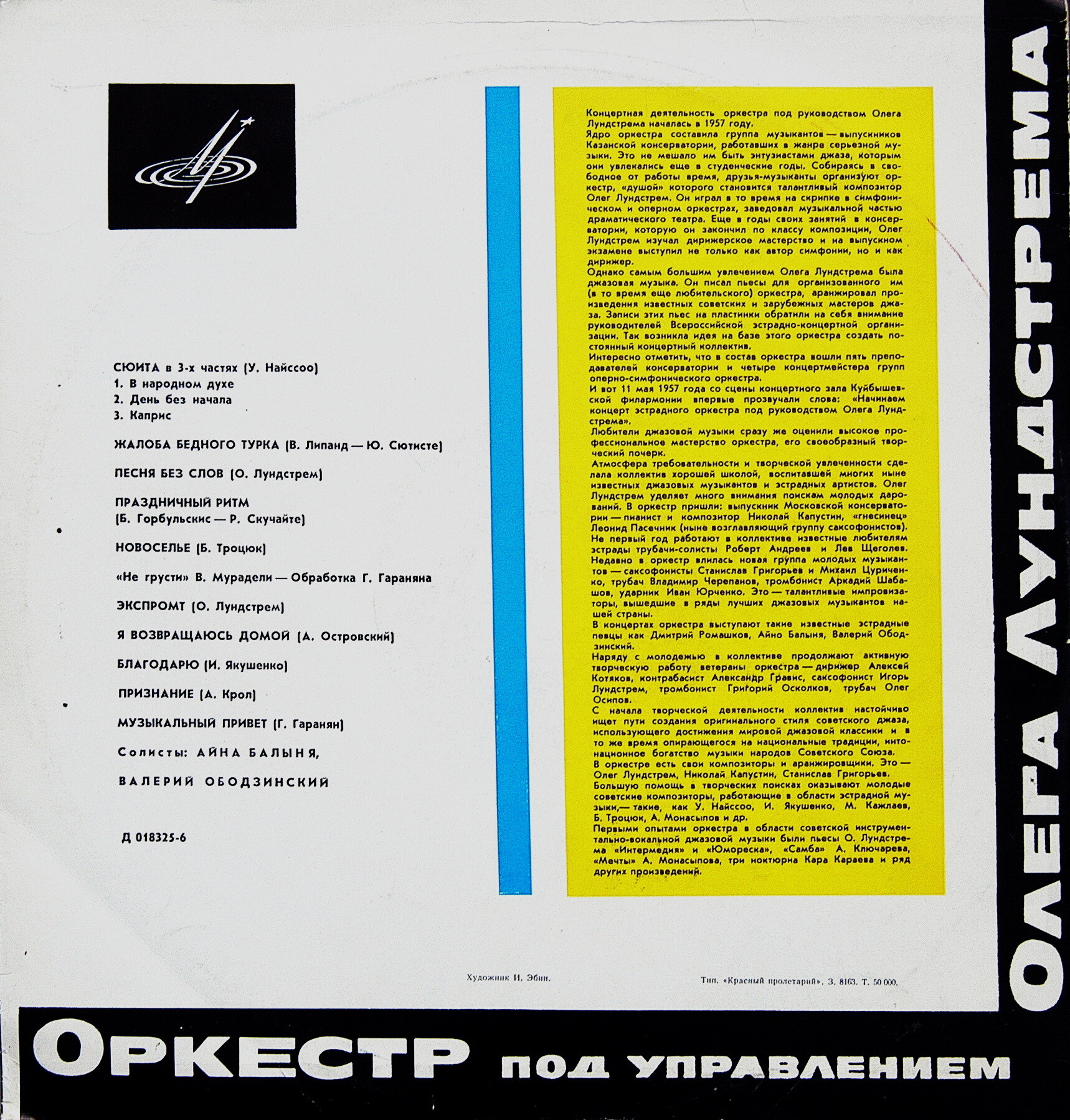 ЭСТРАДНЫЙ ОРКЕСТР п/у О. ЛУНДСТРЕМА