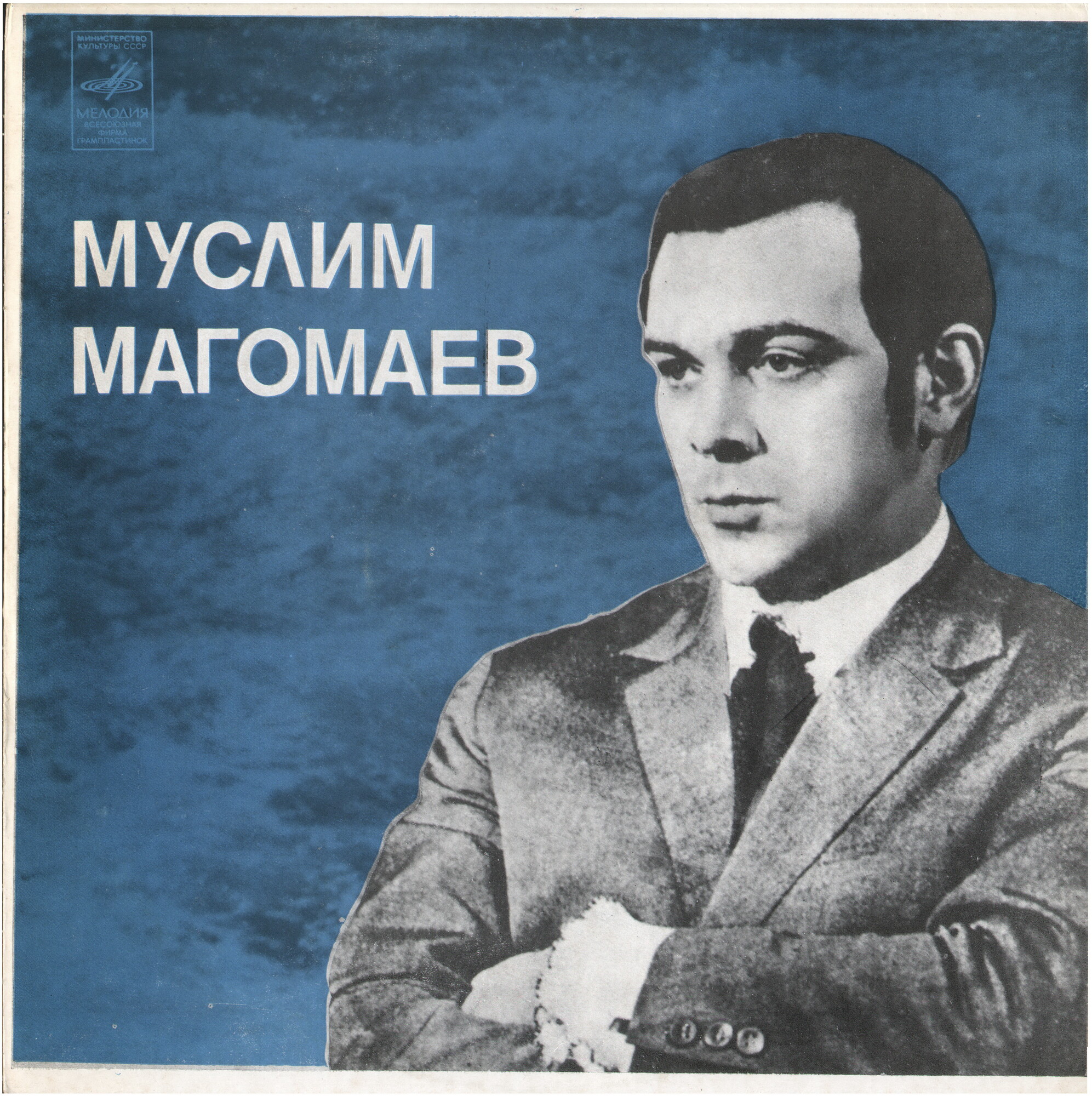 Муслим Магомаев