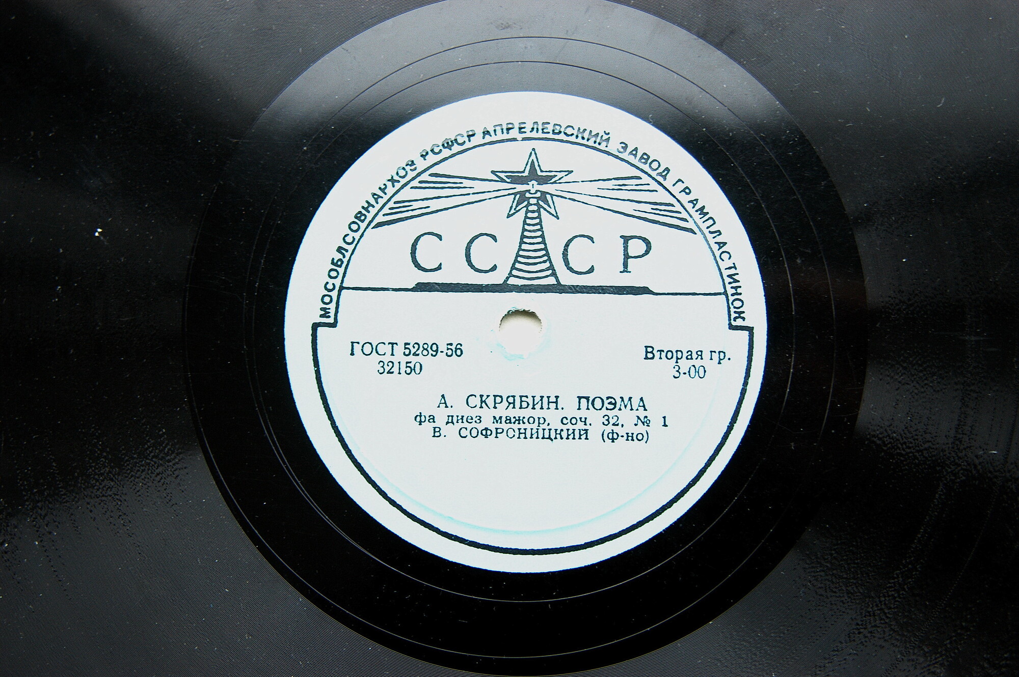 А. Скрябин: Поэмы, соч. 32 № 1, 2 (В. Софроницкий, ф-но)