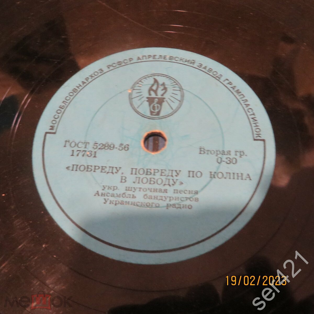 Ансамбль бандуристов Украинского комитета радиоинформации п/у А. Бобыря