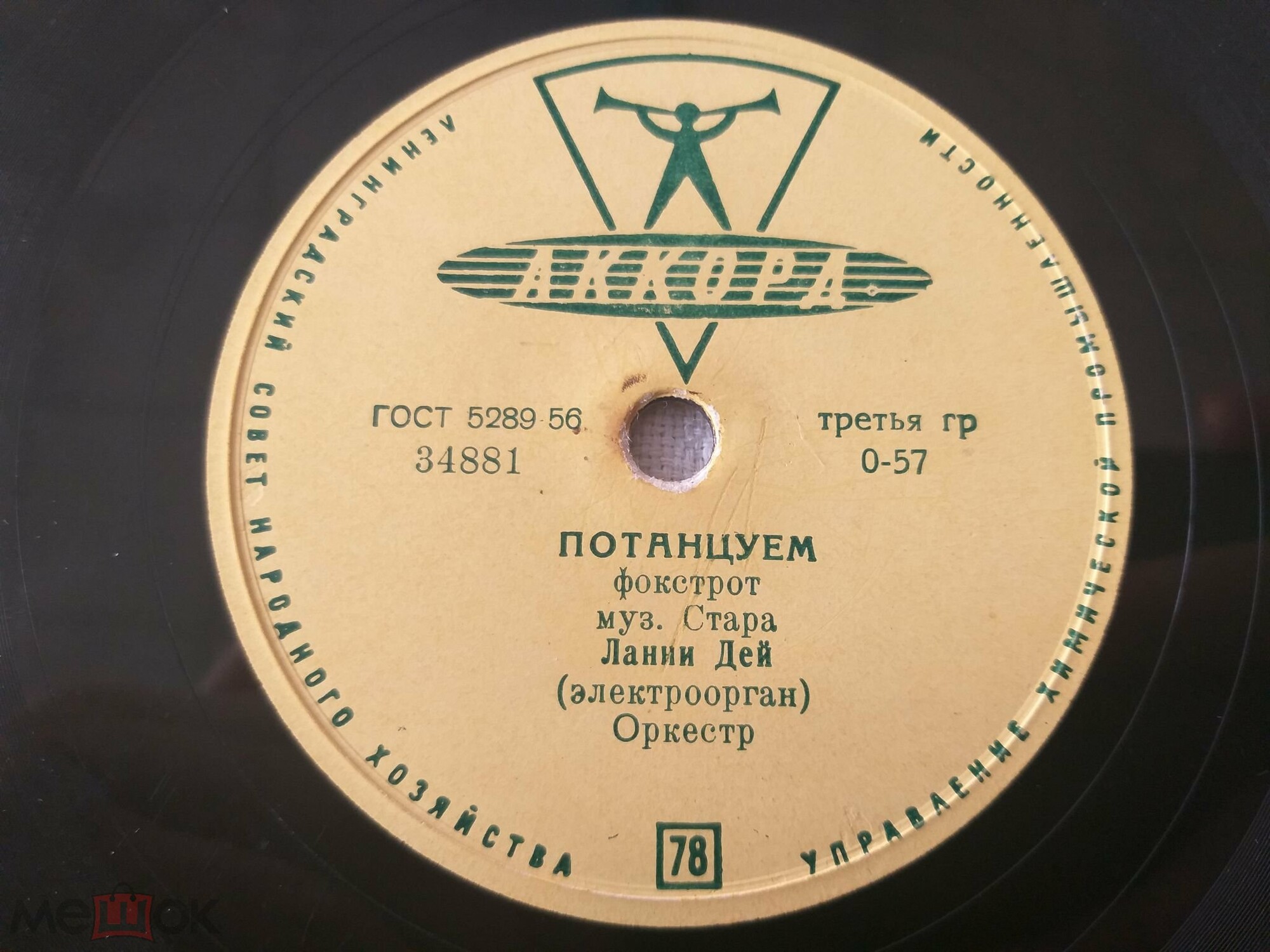 Ланни Дей — Потанцуем // Анс. электромуз. инструментов — По набережной