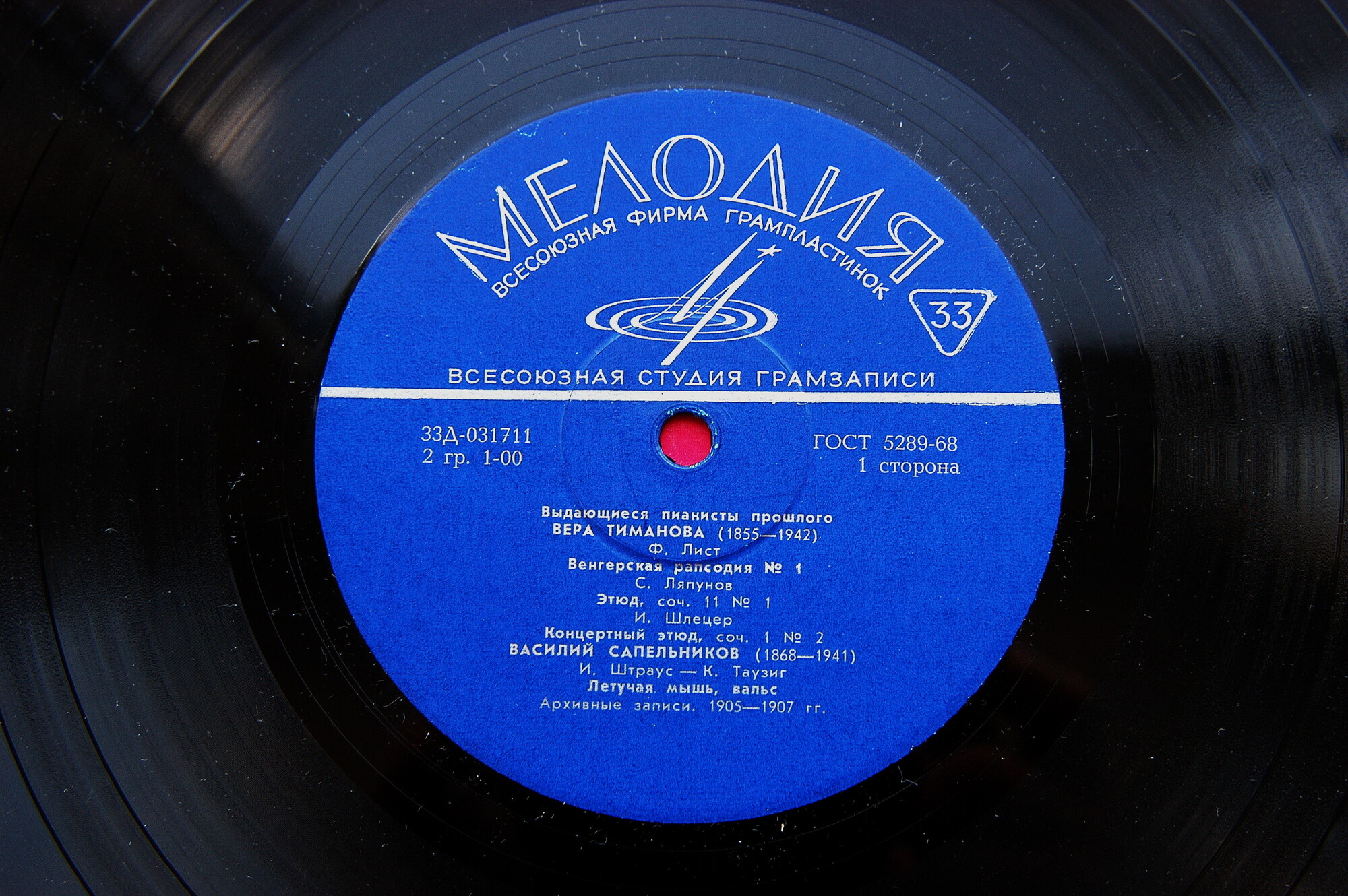 Выдающиеся пианисты прошлого: Вера Тиманова, Василий Сапельников, Владимир Дроздов