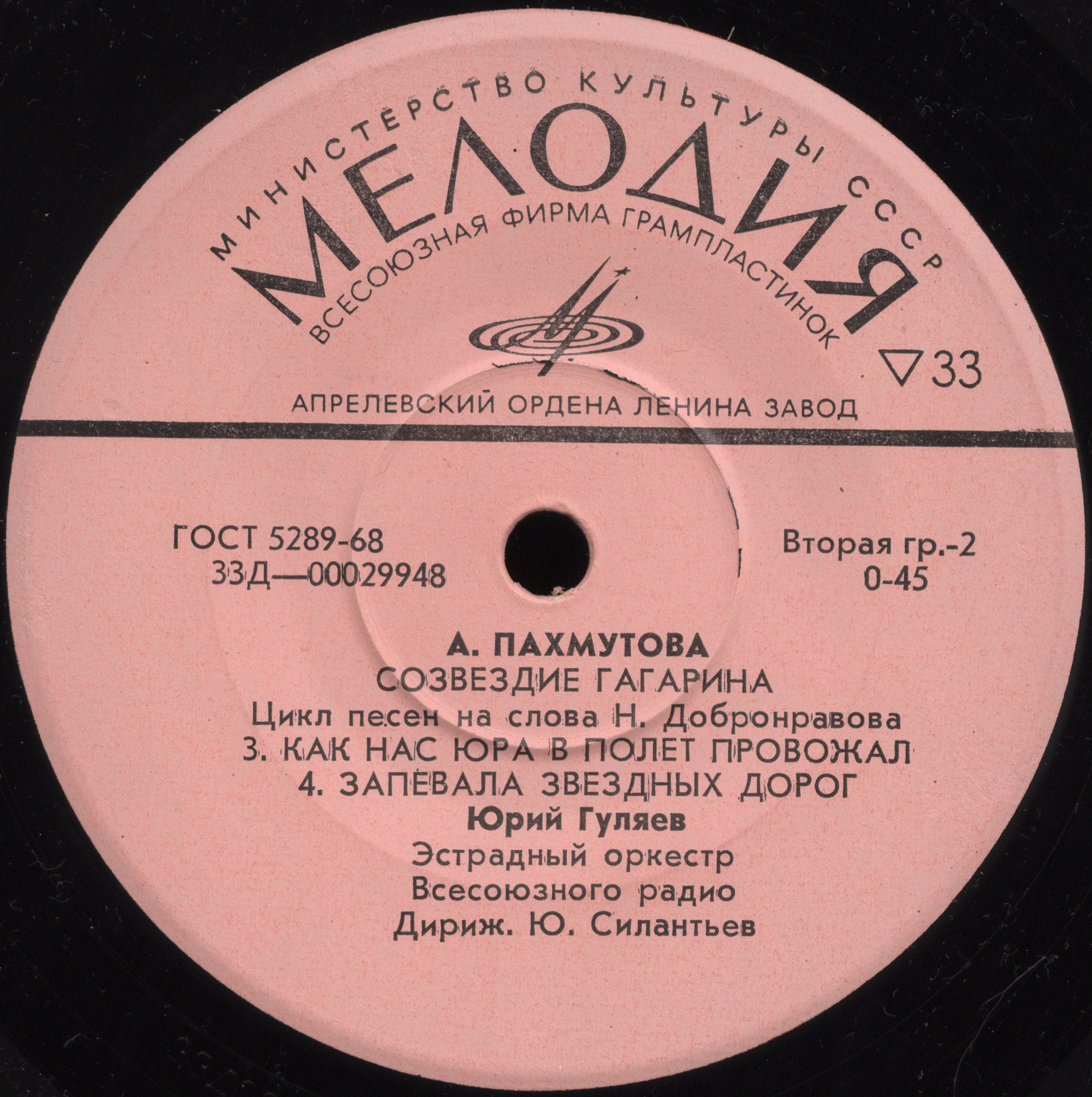 А. ПАХМУТОВА. "Созвездие Гагарина", цикл песен на слова Н. Добронравова. Поет Ю. ГУЛЯЕВ
