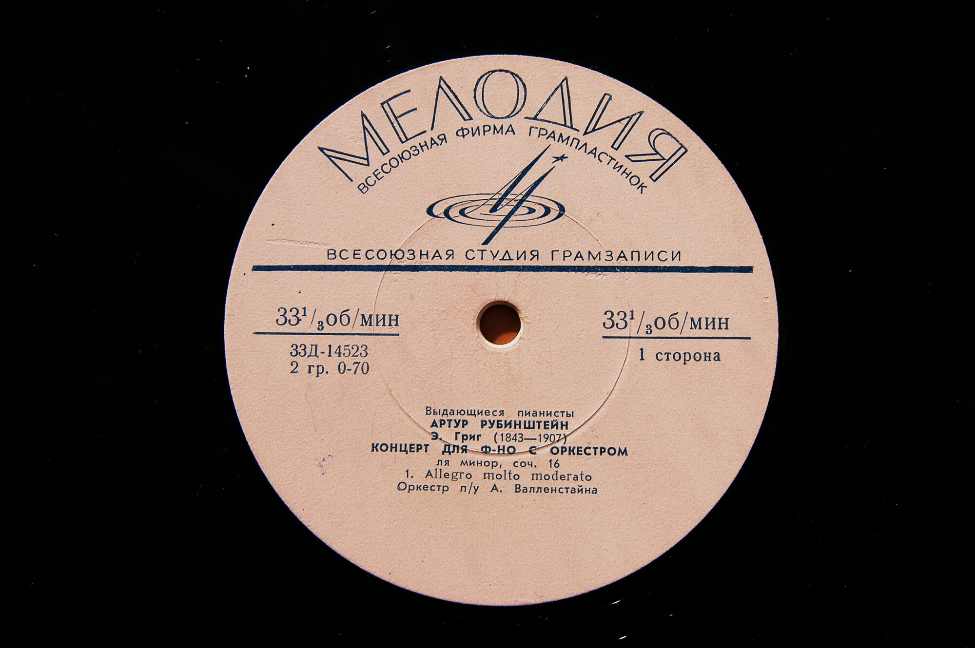 Э. ГРИГ: Концерт для фортепиано с оркестром ля минор, соч. 16 (Артур Рубинштейн)