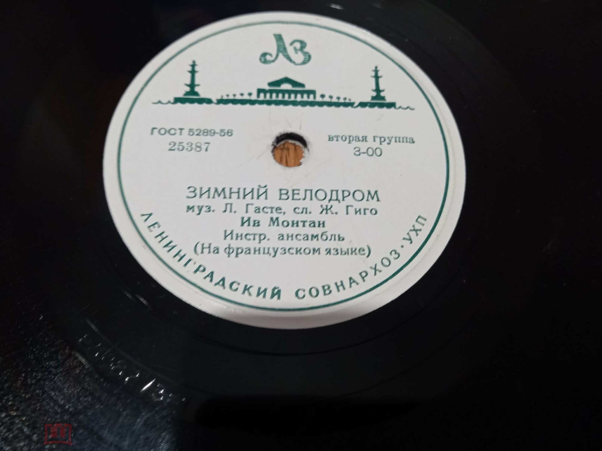 Ив Монтан - Опавшие листья / Зимний велодром