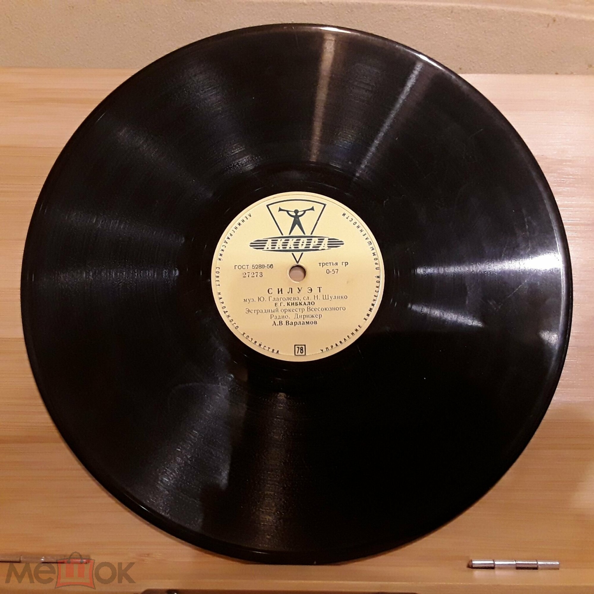 Оркестр - Фокстрот // Е. Кибкало - Силуэт