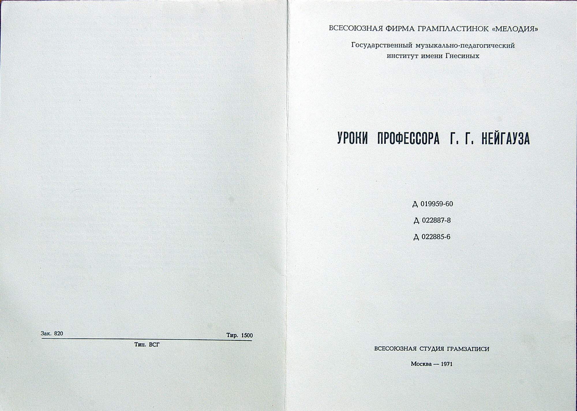 Уроки профессора Г. Г. Нейгауза . Пластинка 1 - Д 019959-60,  Пластинка 2 - Д 022887-8,  Пластинка 3 - Д 022885-6