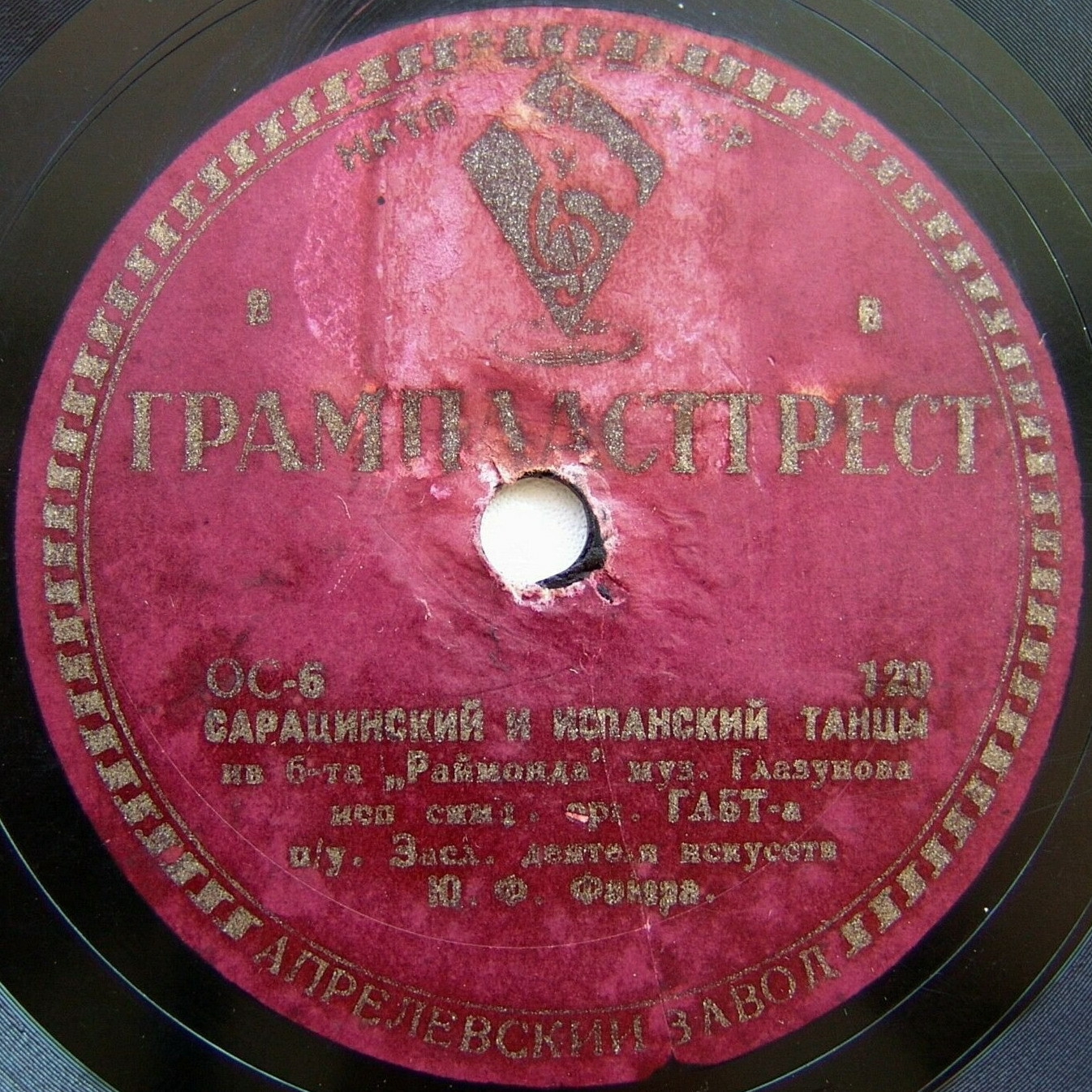 Симф. орк. ГАБТ п/у Ю. Ф. Файера - Вальс-бостон / Сарацинский и испанский танцы