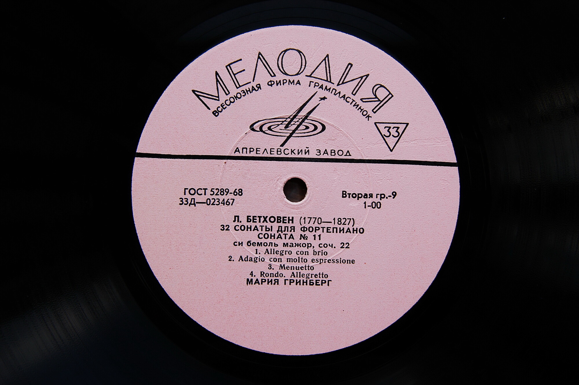 Л. БЕТХОВЕН (1770–1827): 32 сонаты для фортепиано (Мария Гринберг)