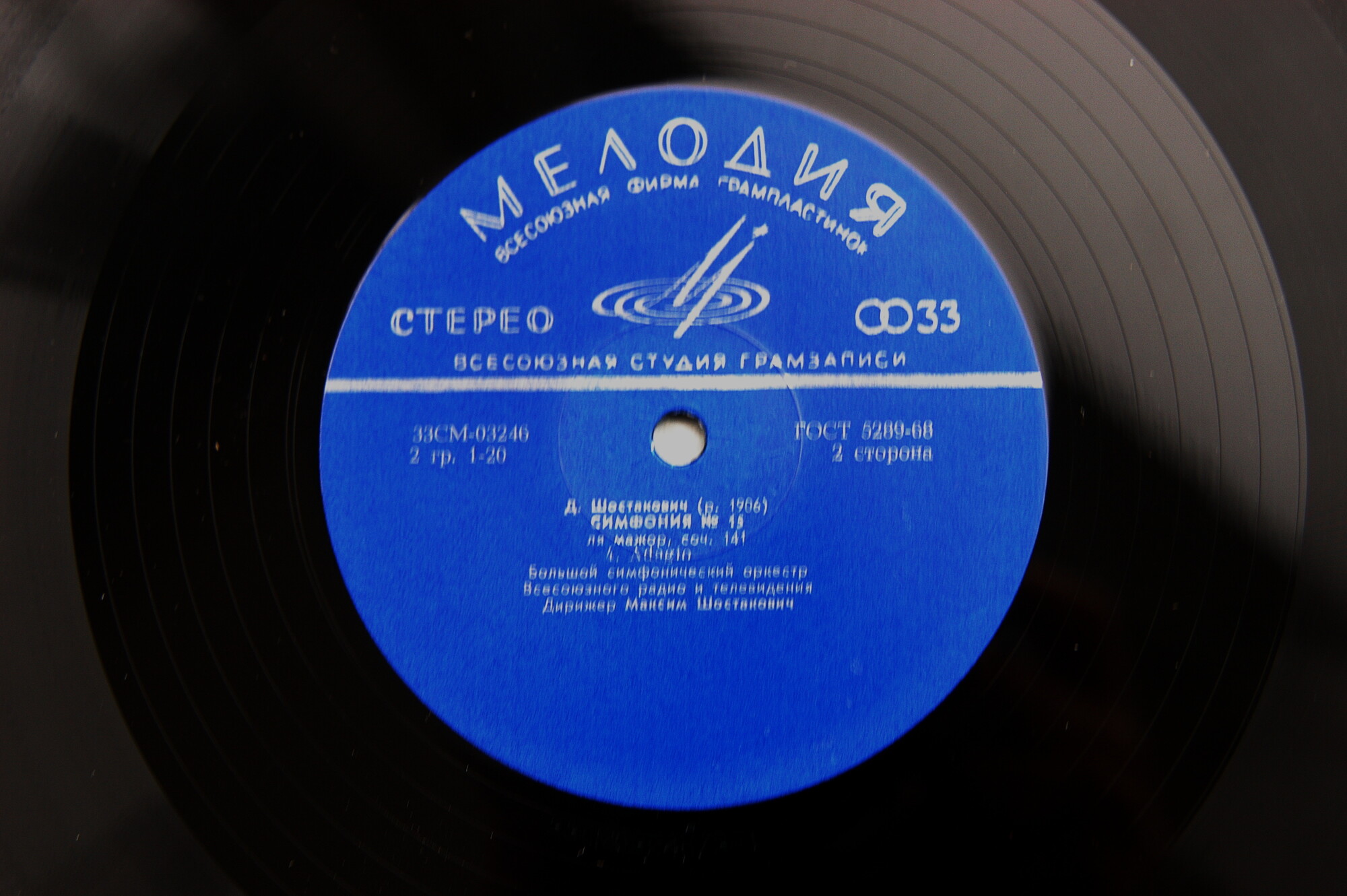 Д. ШОСТАКОВИЧ (1906-1975): Симфония №15 ля мажор, соч.141 (М. Шостакович)