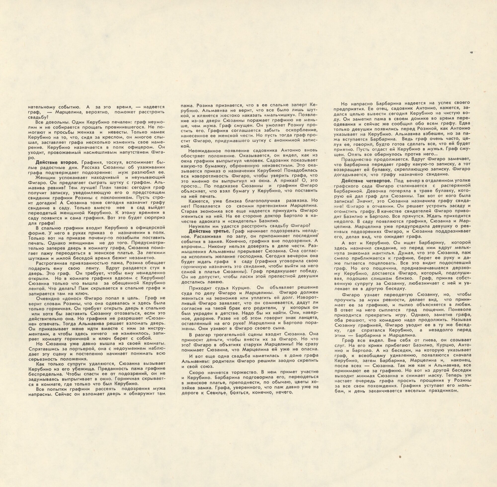 В. А. МОЦАРТ. "Свадьба Фигаро", опера