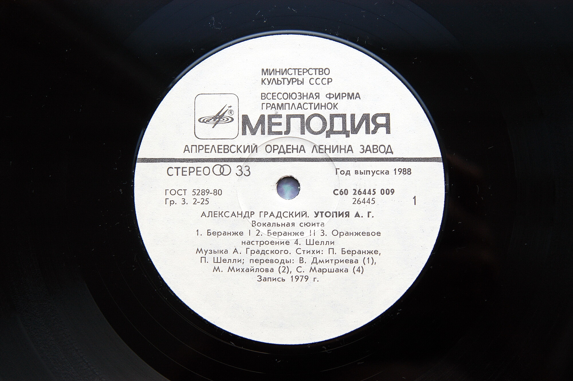 Александр Градский - Утопия А. Г. (вокальная сюита)