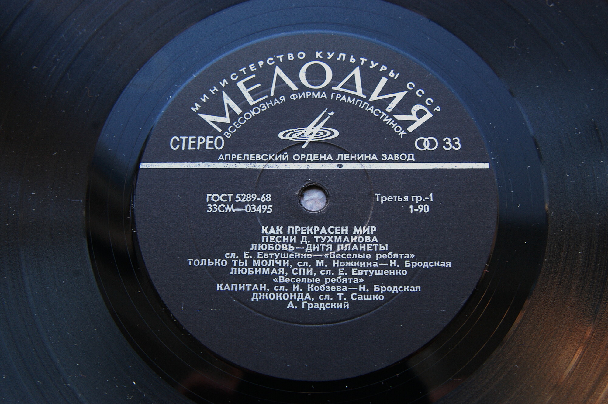 Давид Тухманов. Как прекрасен мир