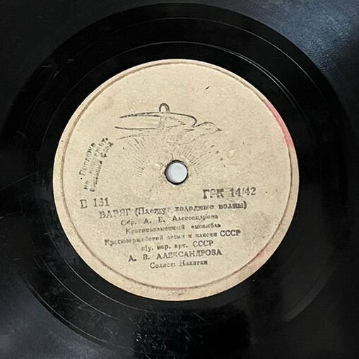 Краснознаменный ансамбль — Варяг