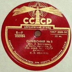 Л. Бетховен: Симфония № 3 (К. Иванов)