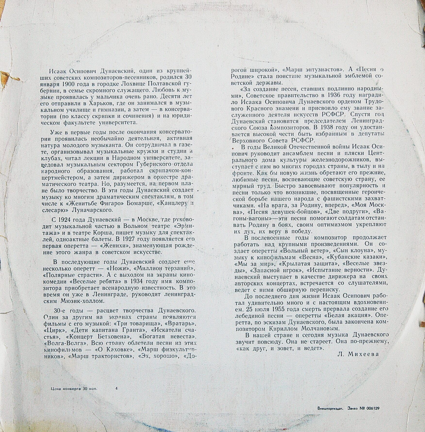 И. Дунаевский. Монография Л. Михеевой. Читает Л.Колесов