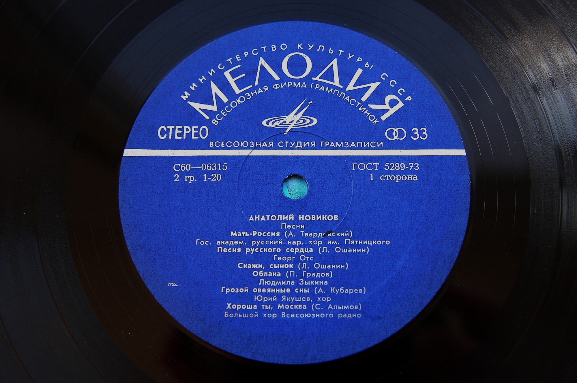 Песни Анатолия НОВИКОВА