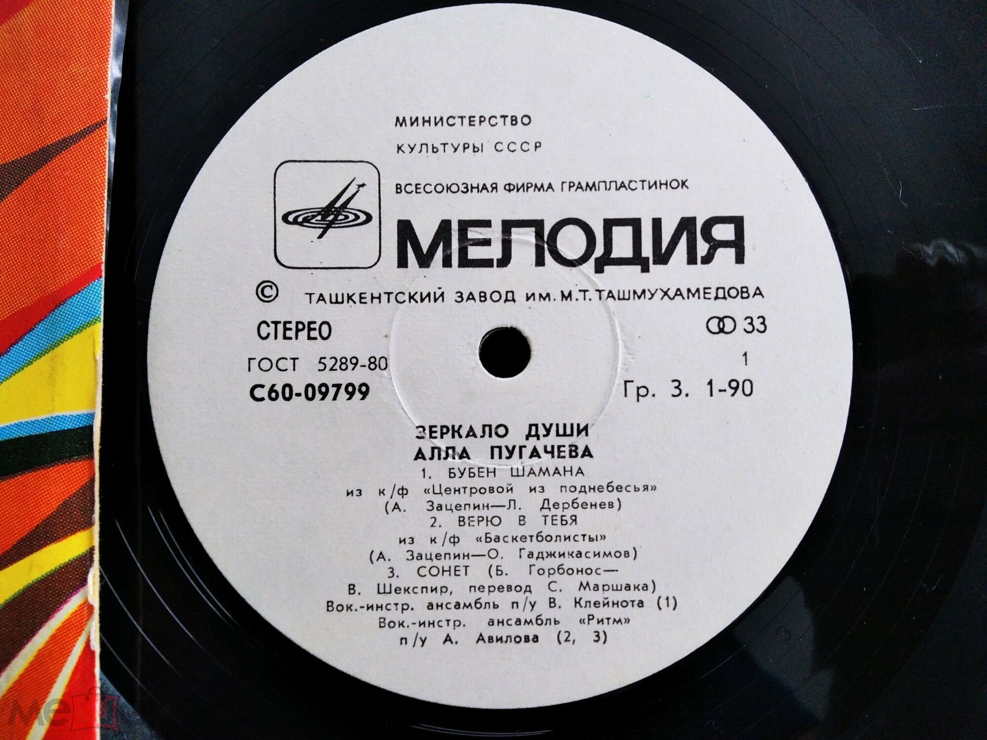 Алла Пугачёва. Зеркало души (1)