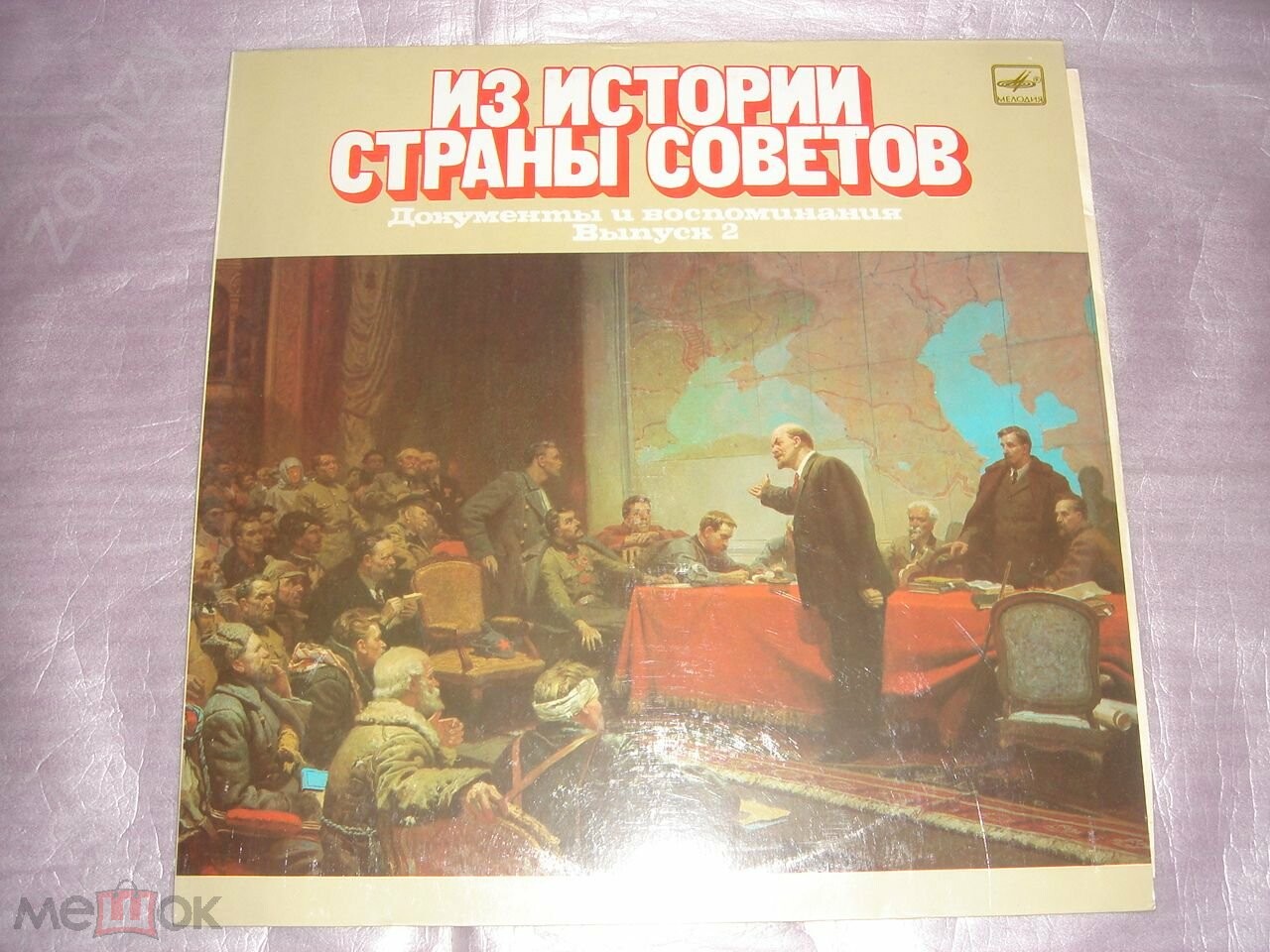 ИЗ ИСТОРИИ СТРАНЫ СОВЕТОВ (Документы и воспоминания). Выпуск II