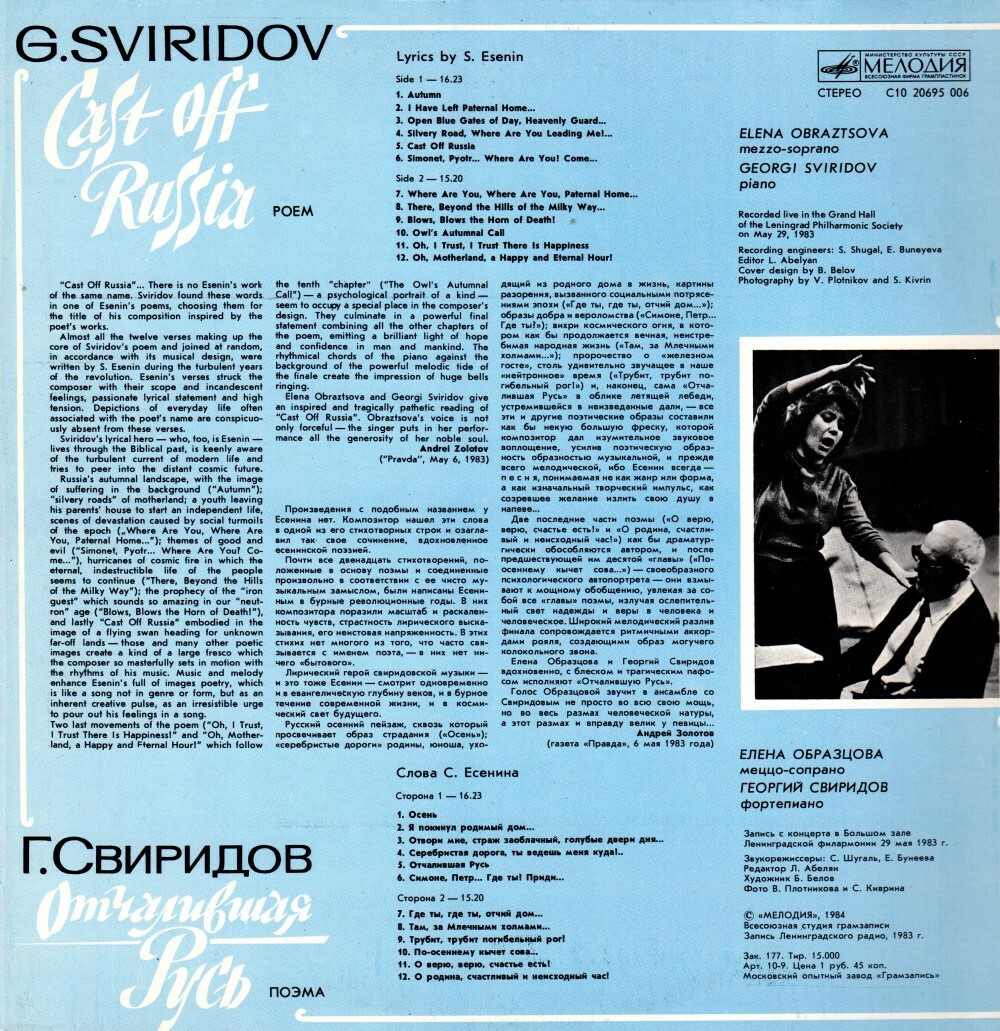 Г. СВИРИДОВ (1915): «Отчалившая Русь», поэма, сл. С. Есенина.