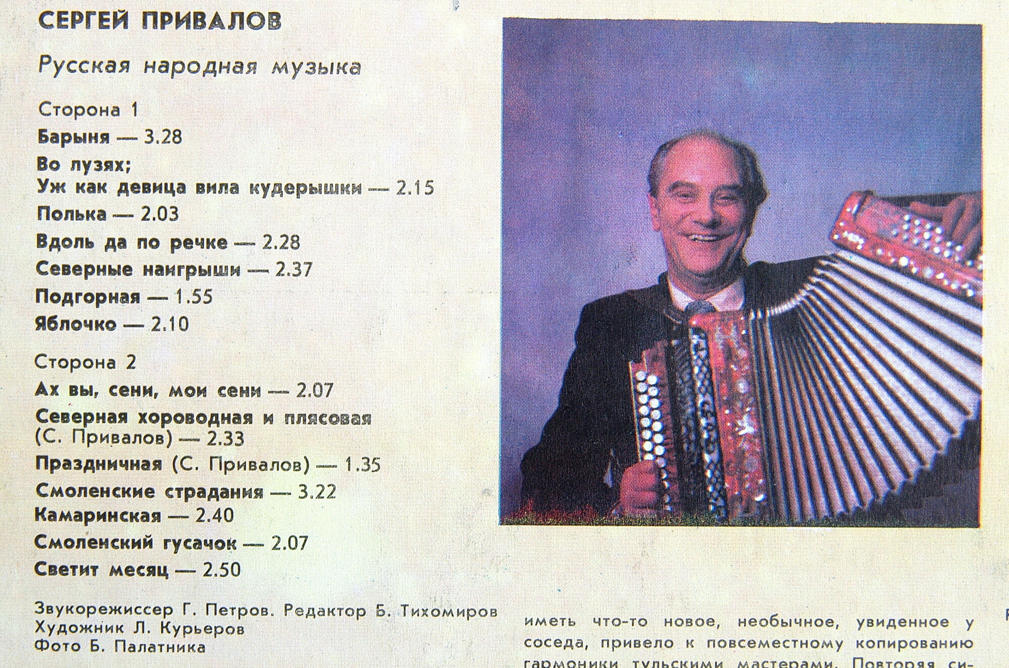 Сергей ПРИВАЛОВ (гармонь). «Гармонь моя»