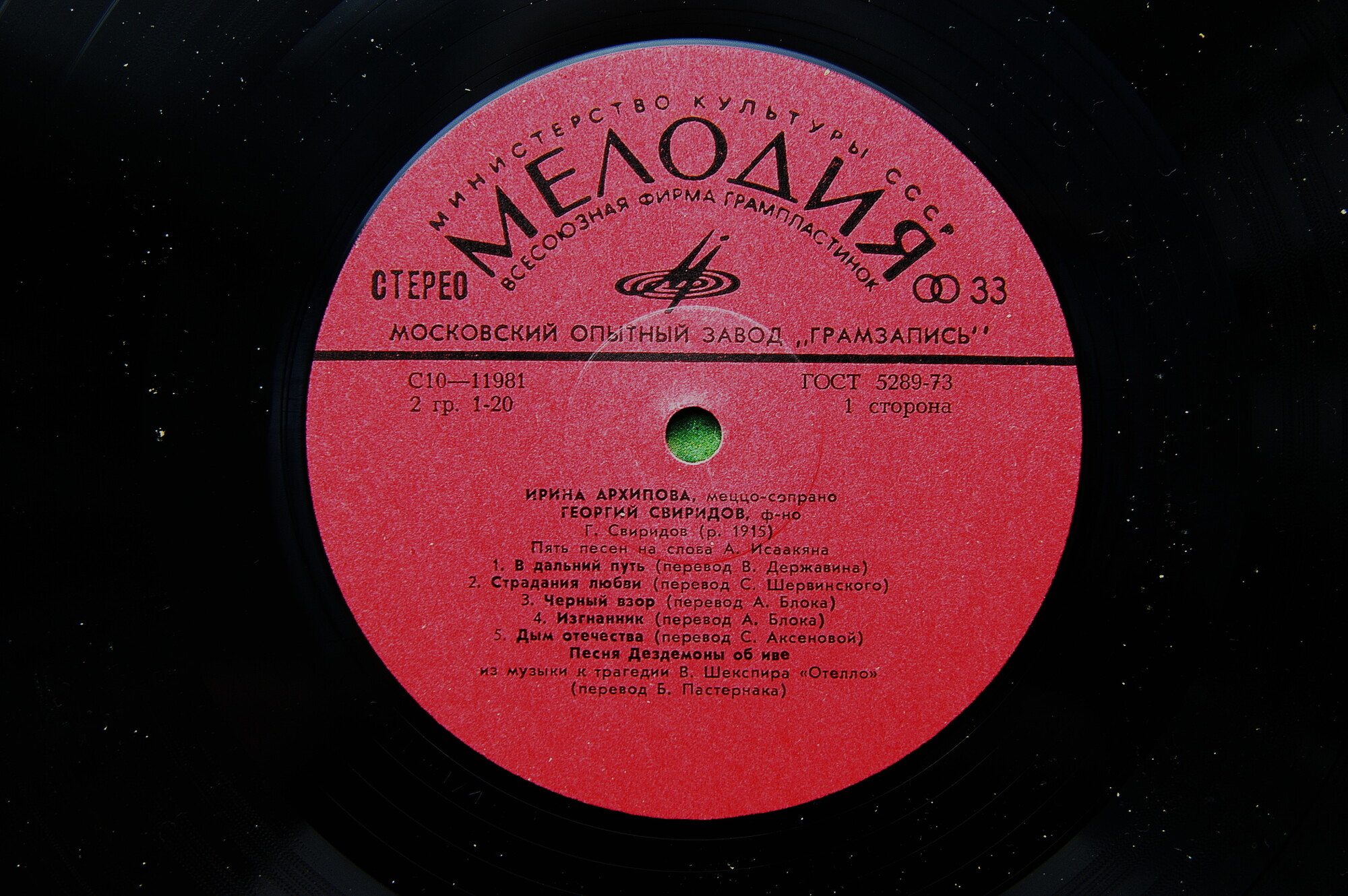 Г. Свиридов. Романсы. Поет Ирина Архипова (меццо-сопрано)