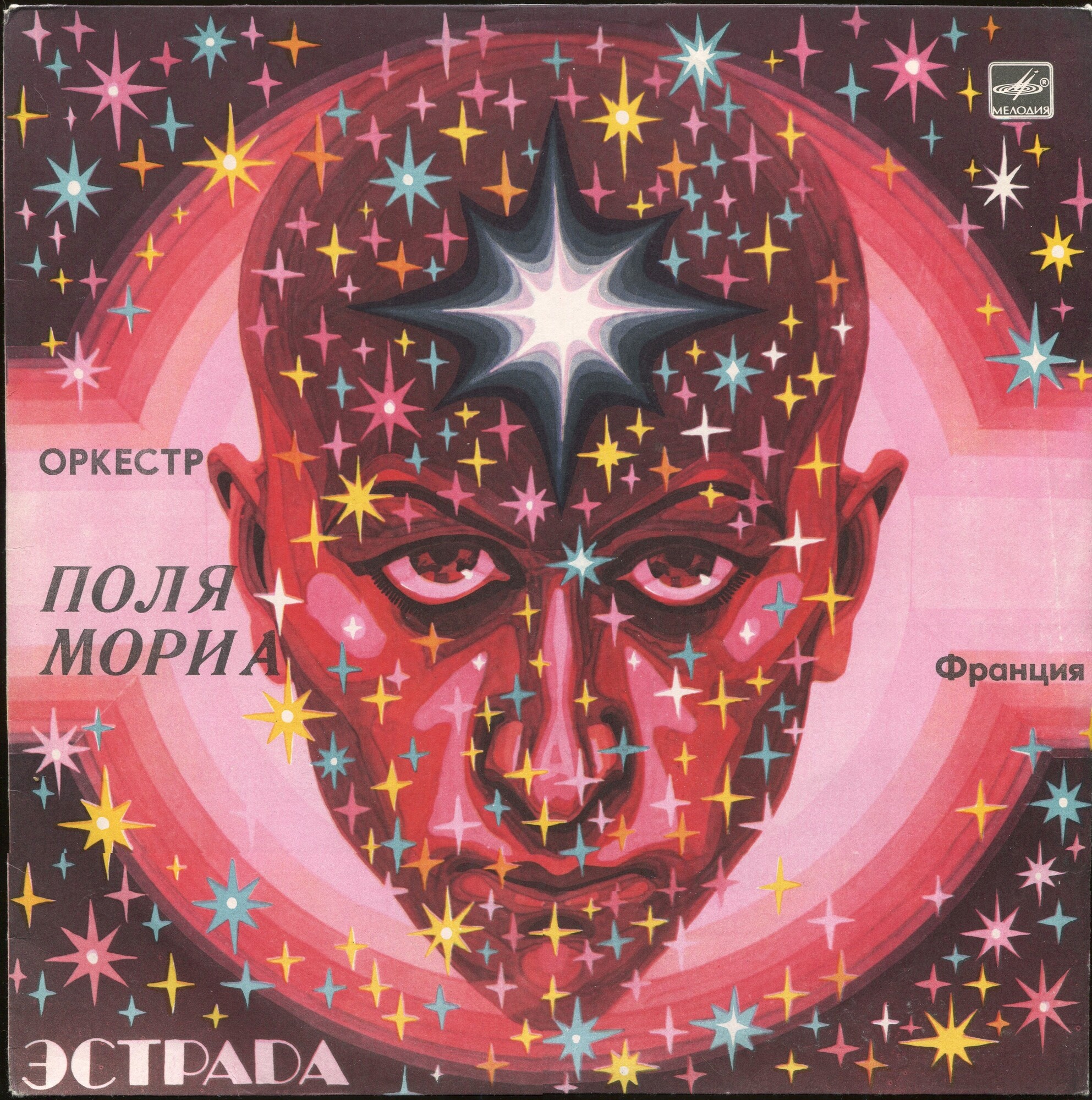 Оркестр Поля Мориа (Франция)