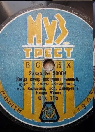 Клара Милич и Днепров - Когда вечер наступает тёмный - из оп-ты “Баядерка”, муз. Кальмана // Крошка Беббо из оп-ты “Черная роза"