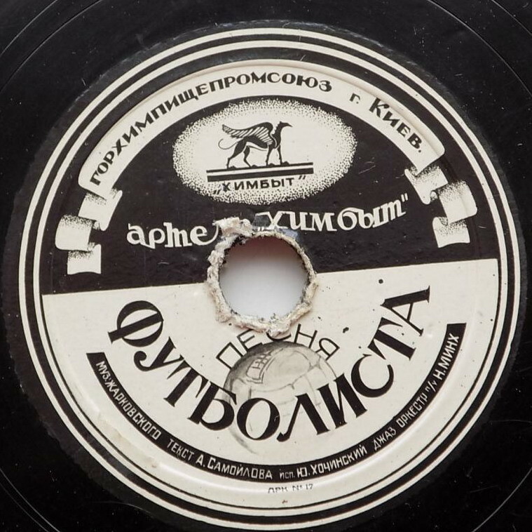 Ю. Хочинский — Песня футболиста // В. Нечаев — Студенческая песня