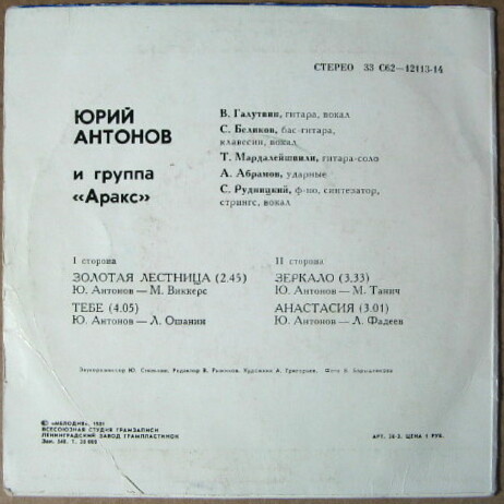 Юрий АНТОНОВ и группа "АРАКС"