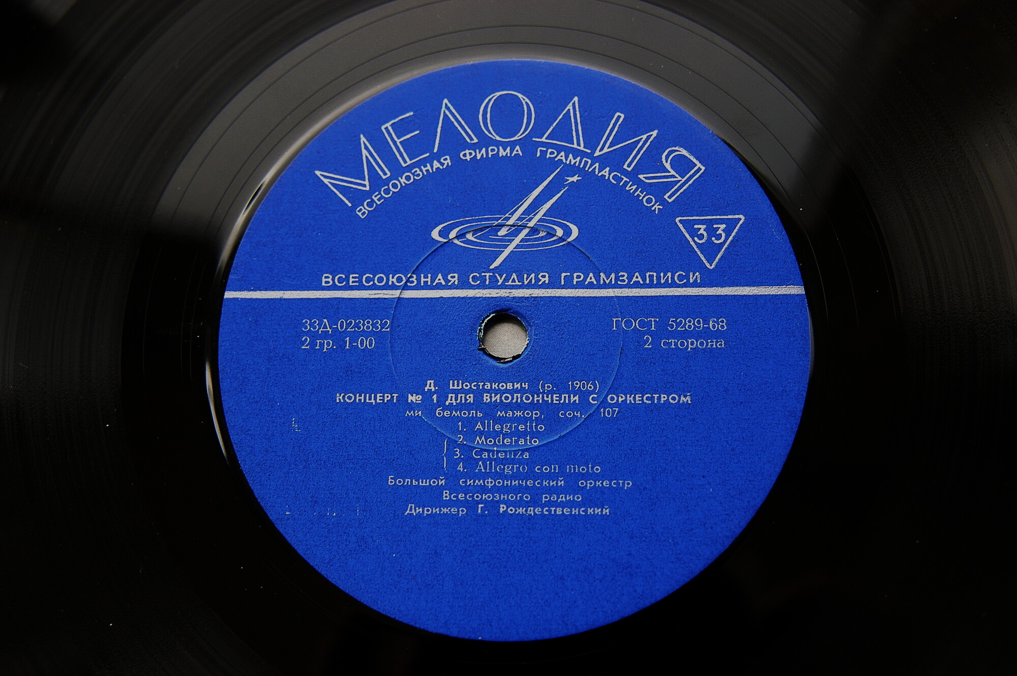 Д. ШОСТАКОВИЧ (1906–1975): Симфония №2, соч. 14 «Октябрю» / Концерт для в-чели с оркестром, соч. 107