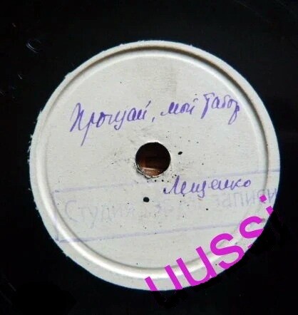 П. Лещенко — Чубчик / Прощай, мой табор