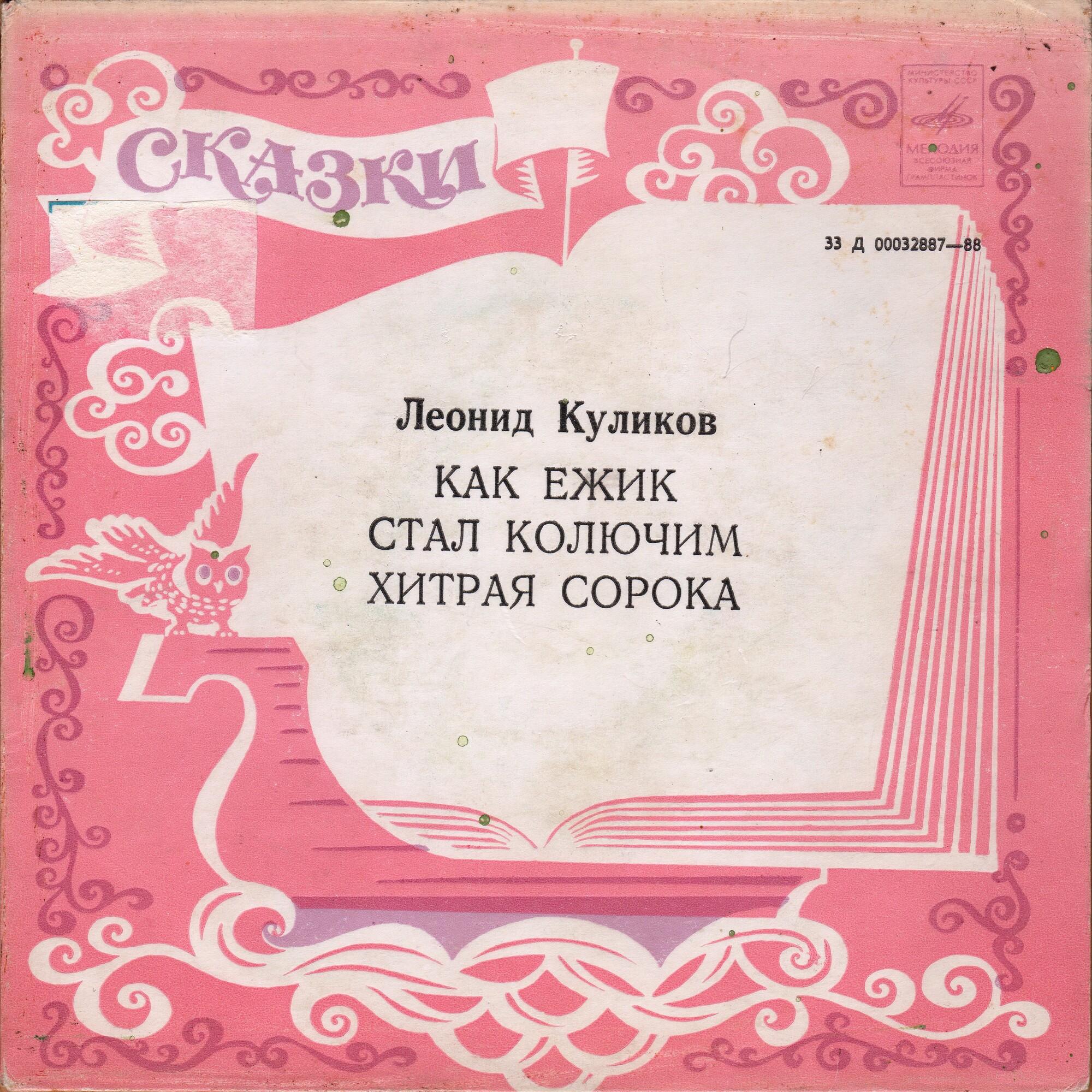 Леонид Куликов — Сказки в стихах