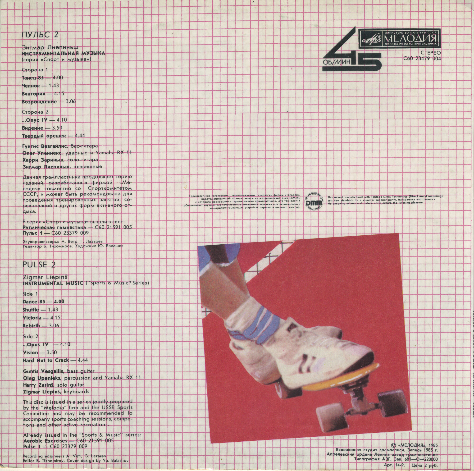 Пульс 2. Зигмар Лиепиньш. Инструментальная музыка