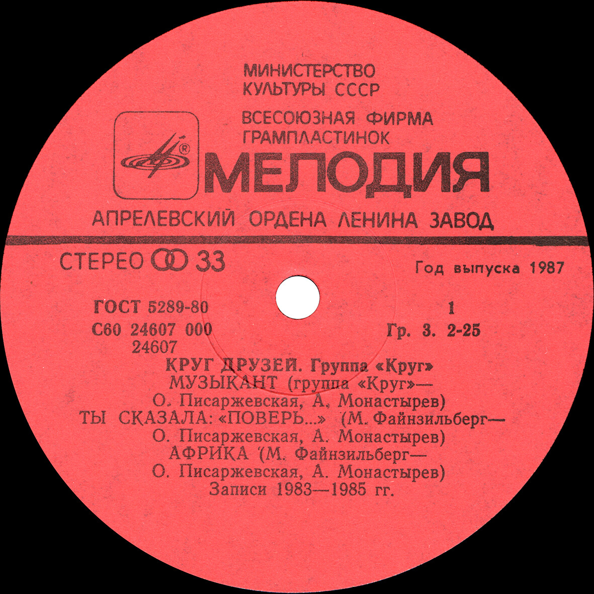 Группа "Круг". «Круг друзей»