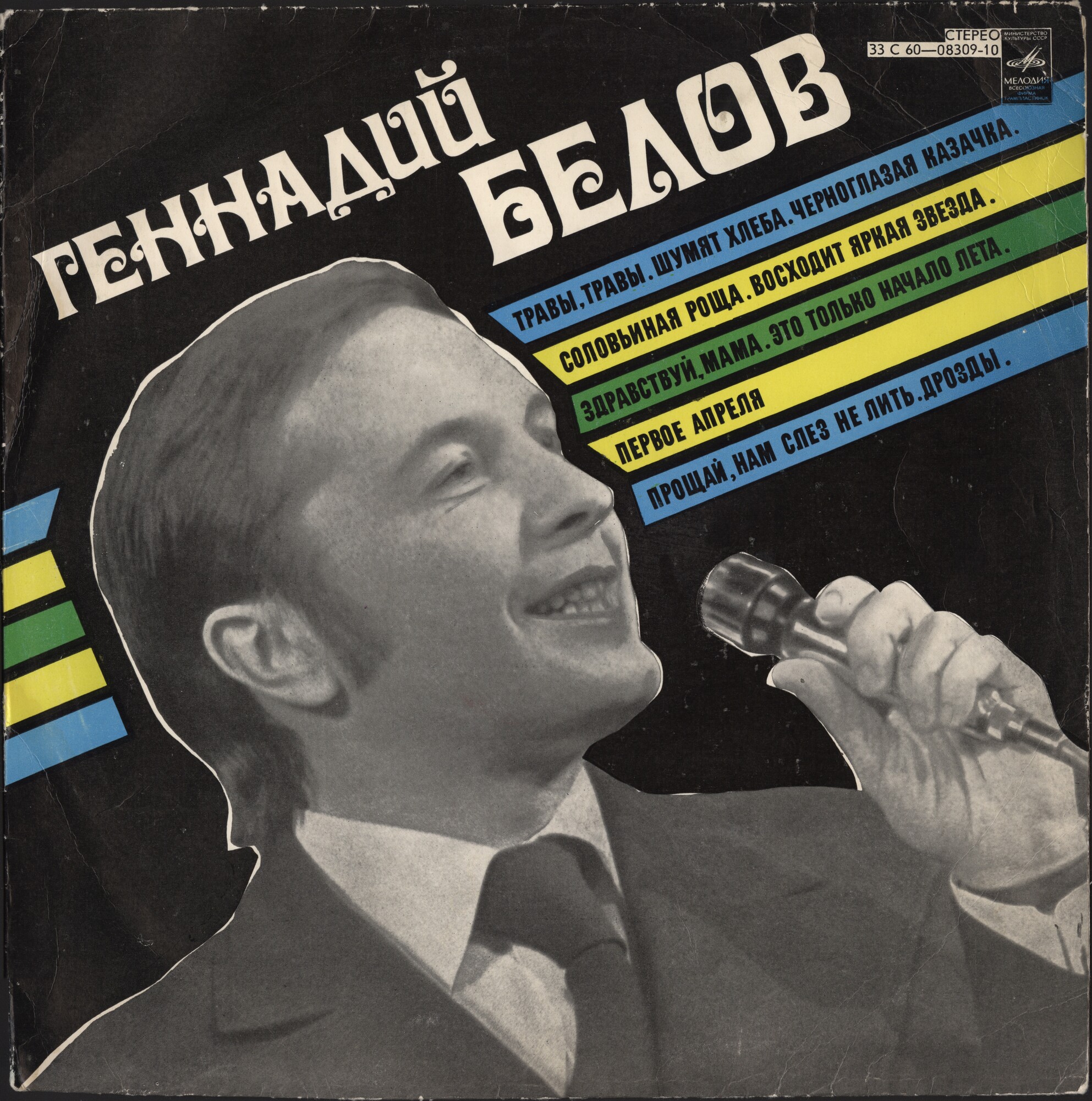 Геннадий БЕЛОВ