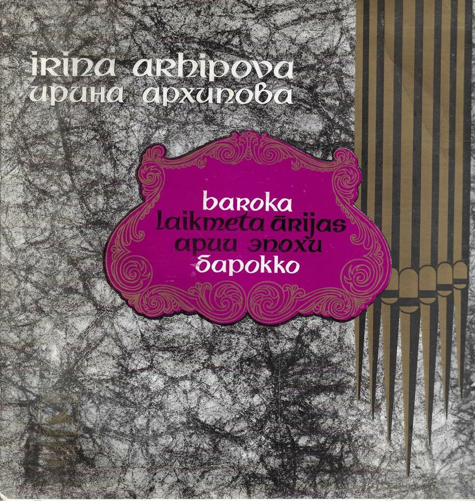 АРХИПОВА Ирина, сопрано. Арии эпохи барокко