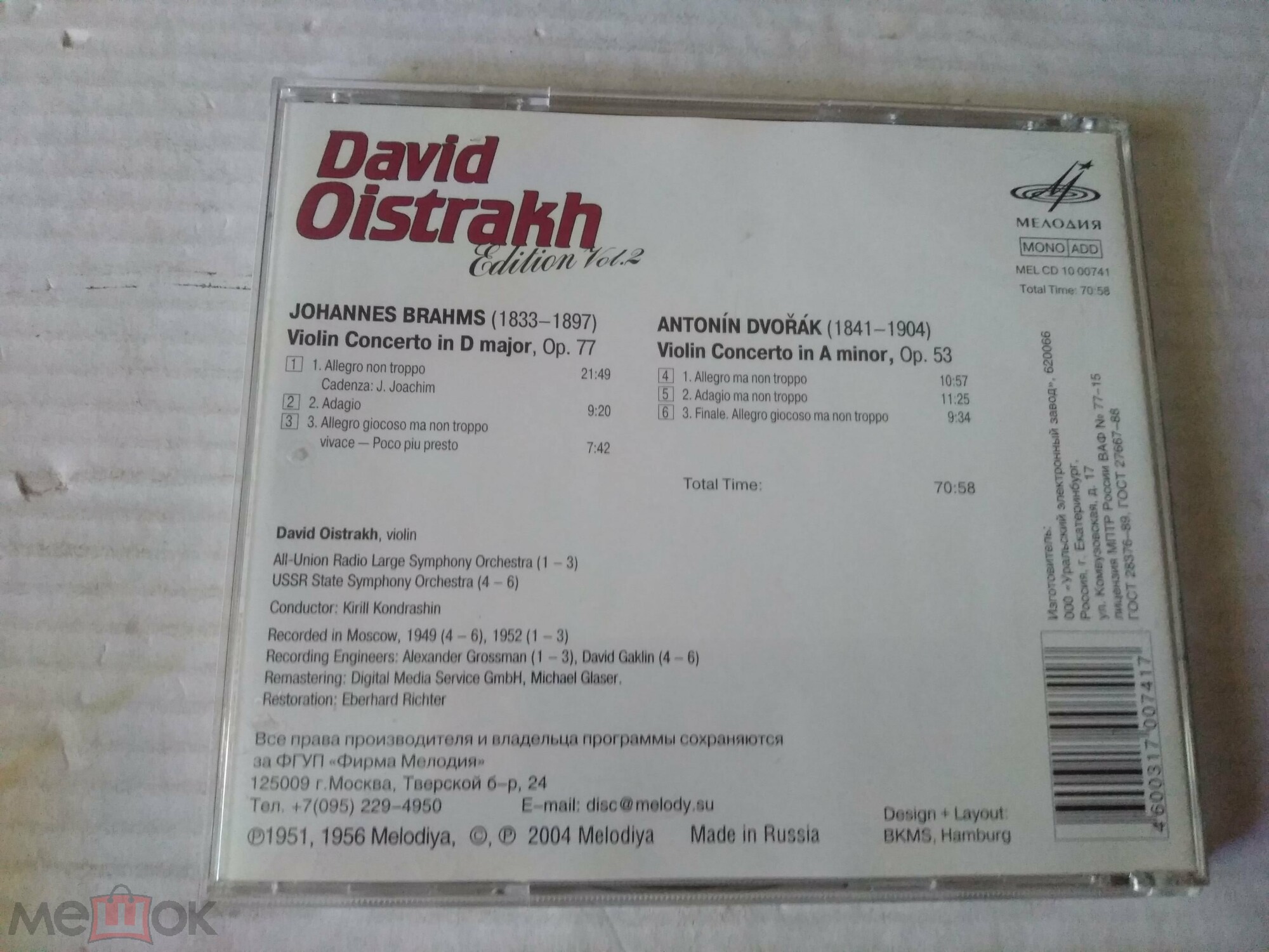 Давид ОЙСТРАХ (скрипка). И. Брамс, А. Дворжак