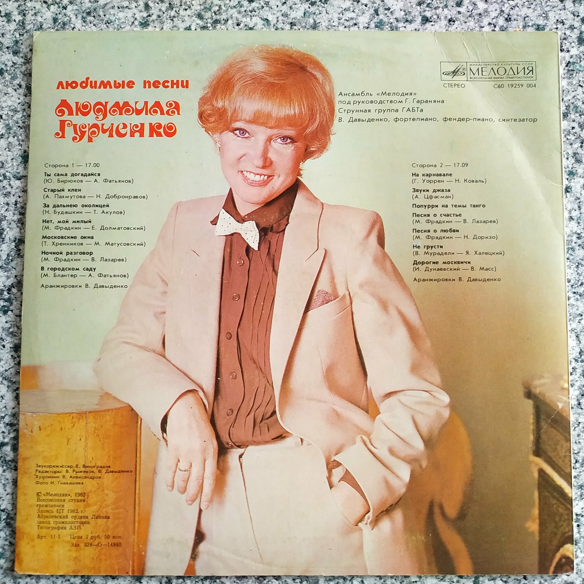 Людмила Гурченко - Любимые песни
