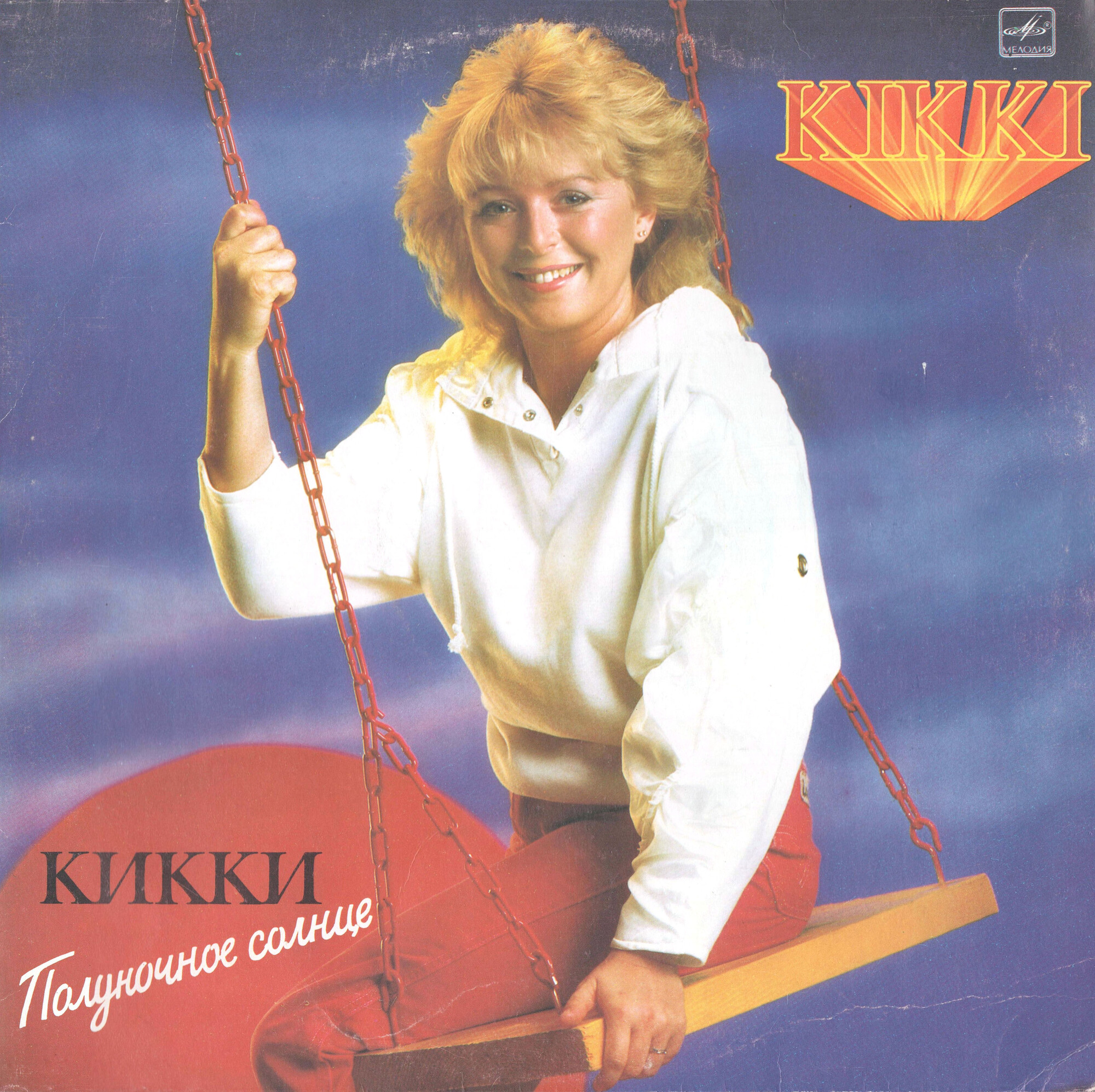 КИККИ. «Полуночное солнце»