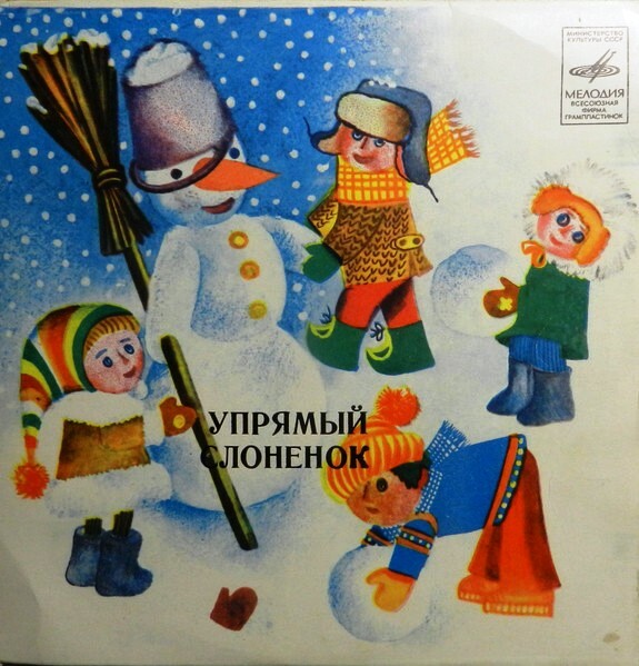 Упрямый слонёнок (африканская сказка)