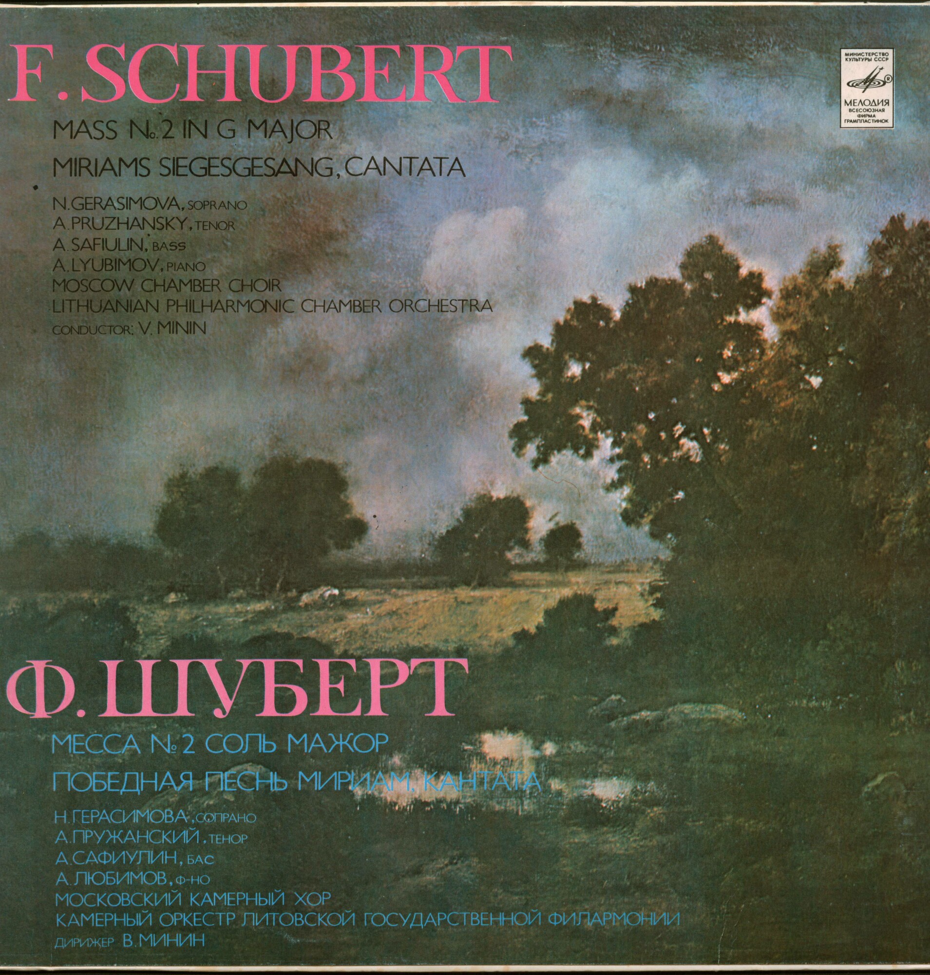 Ф. ШУБЕРТ (1797-1828)