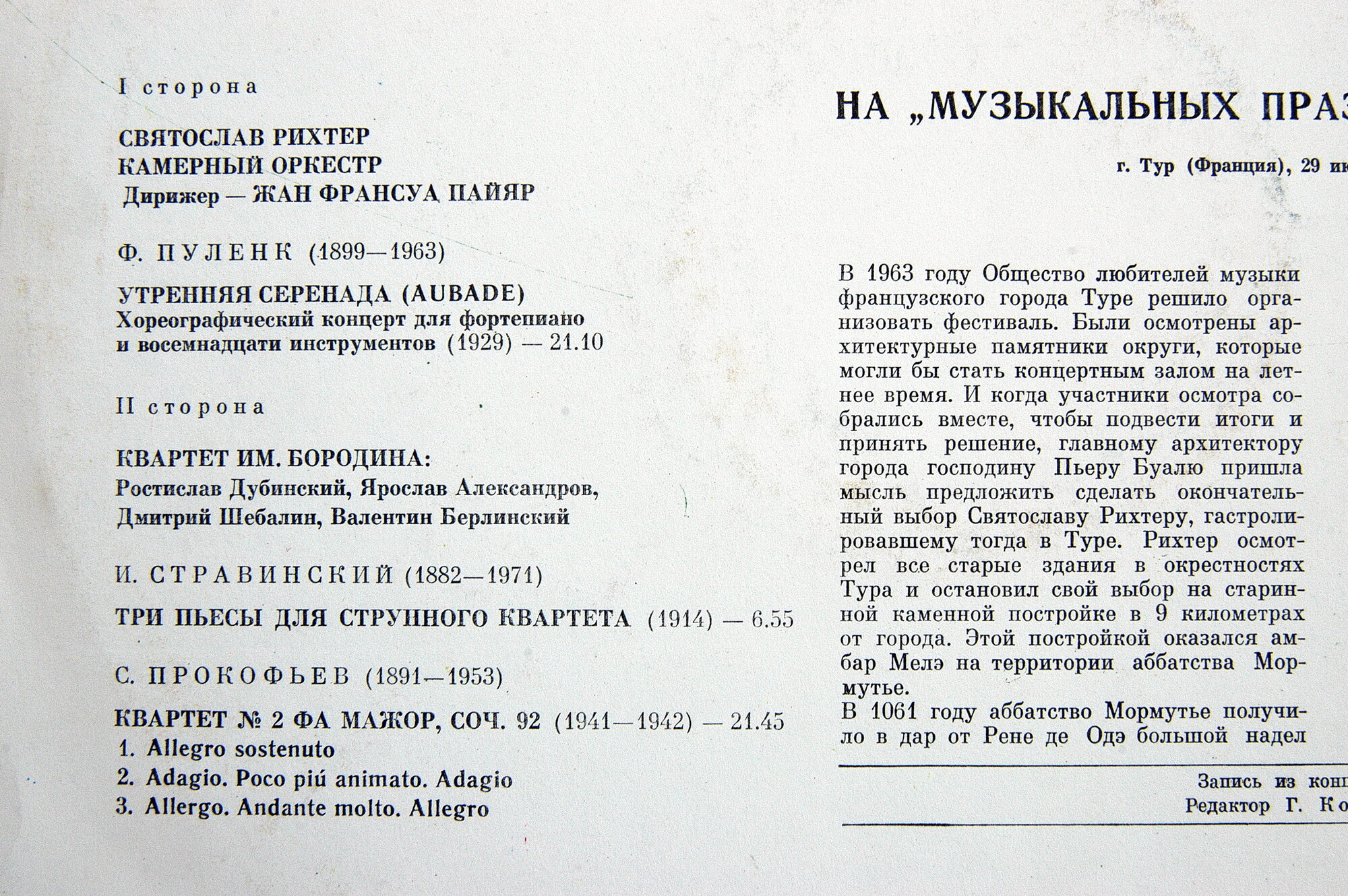 ПУЛЕНК, СТРАВИНСКИЙ, ПРОКОФЬЕВ - С. Рихтер, Квартет им. Бородина