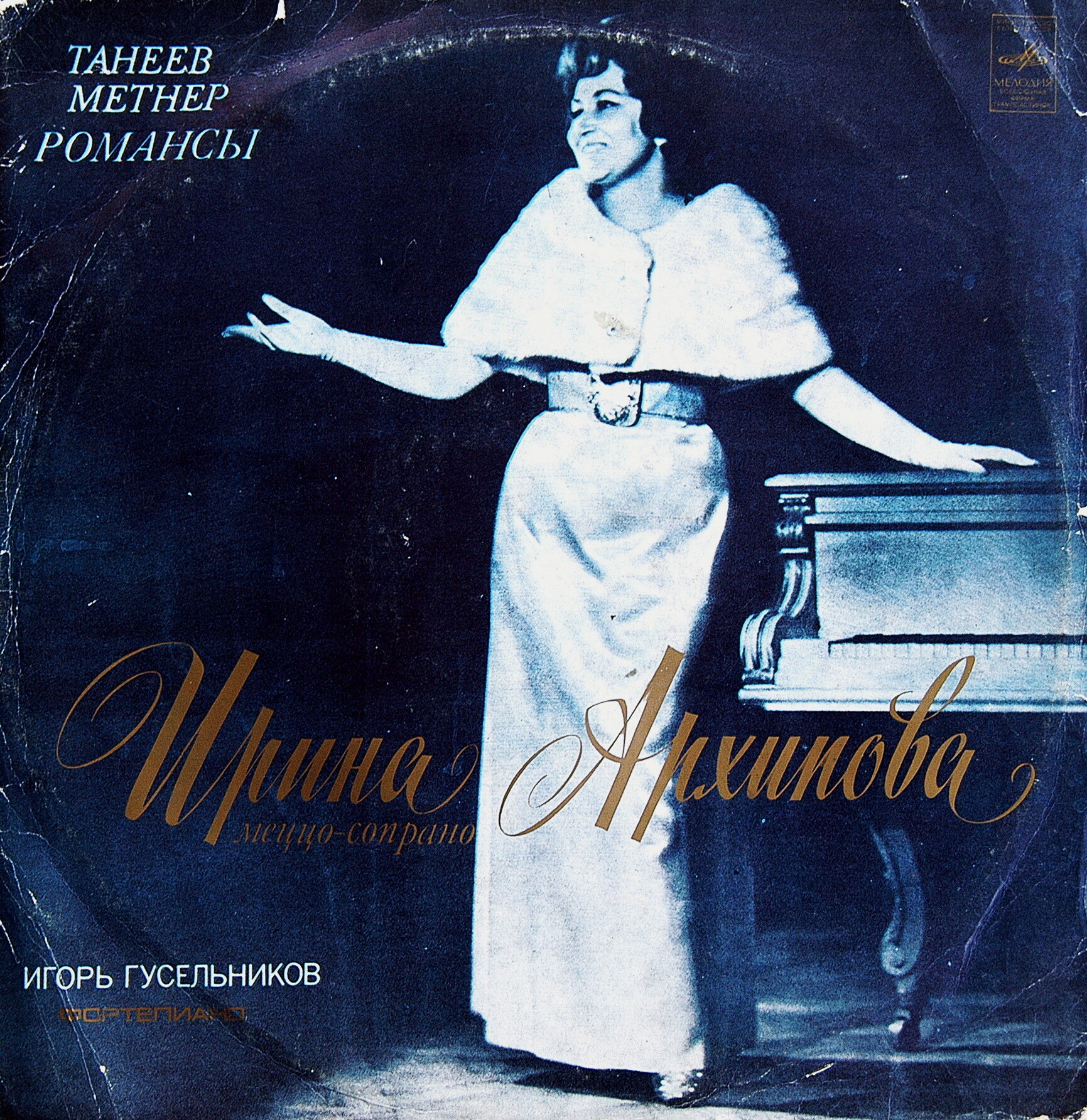 Ирина АРХИПОВА, меццо-сопрано. Романсы