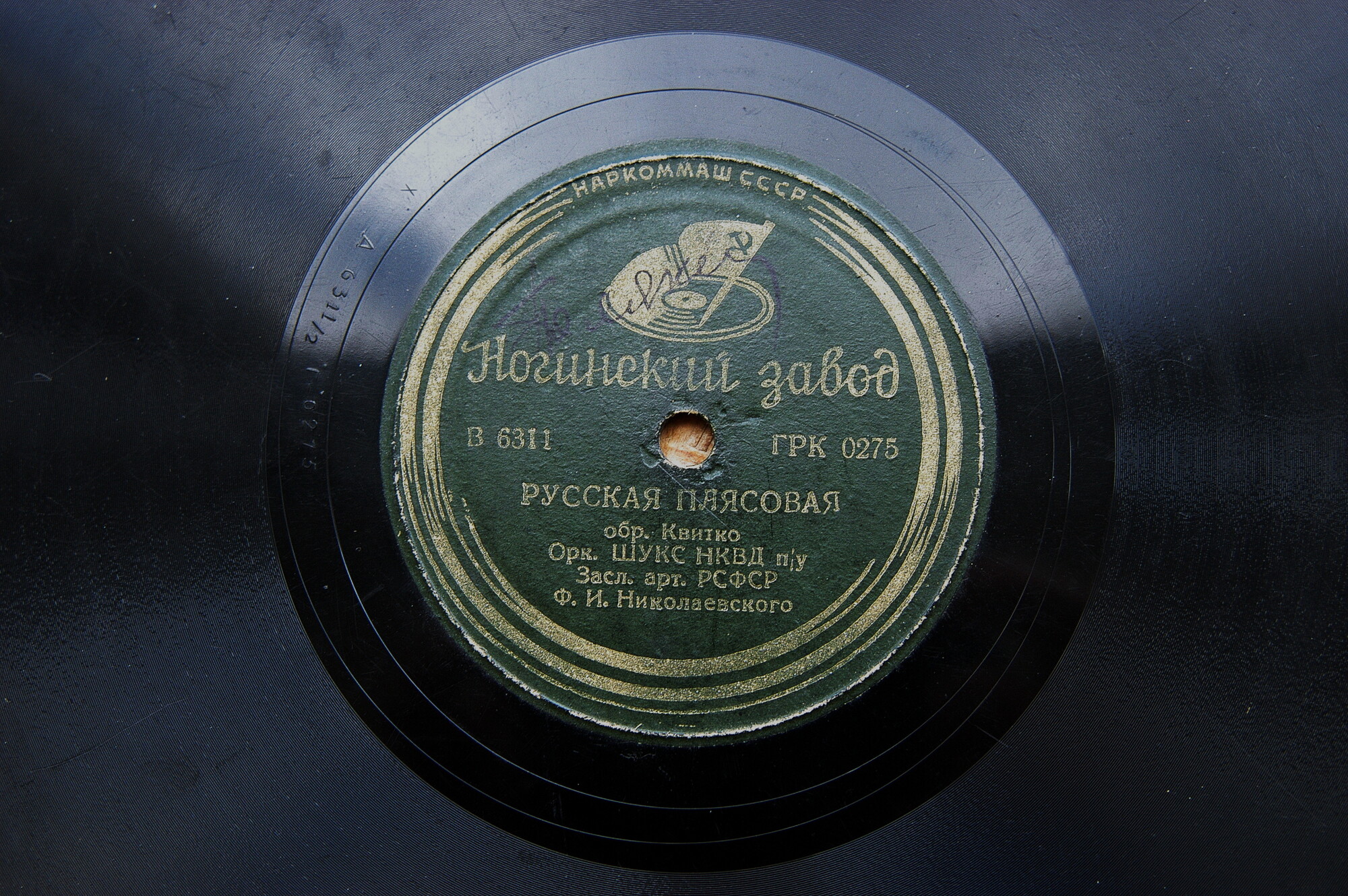 Оркестр ШУКС НКВД - Сирена / Русская плясовая