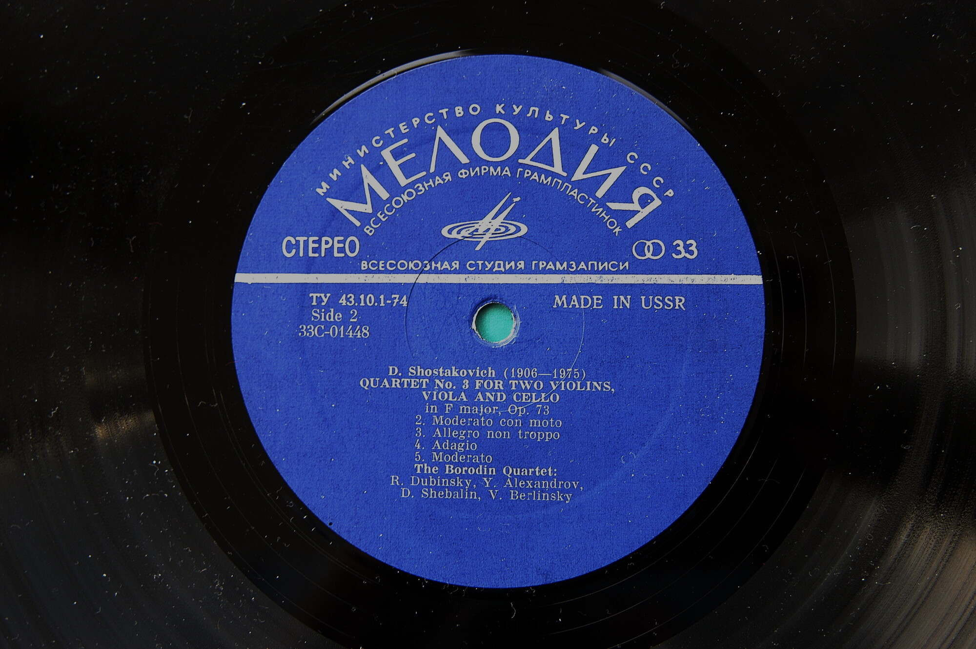 Д. ШОСТАКОВИЧ Квартеты № 1, № 3 (Квартет им. Бородина)