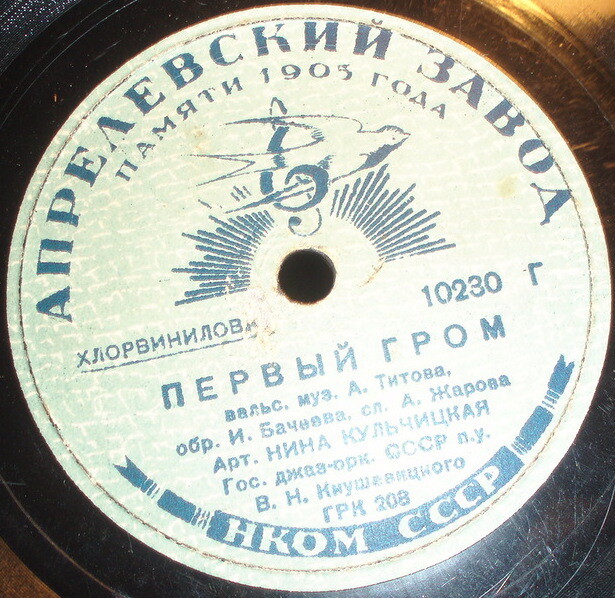 Нина Кульчицкая - Провожала девица / Первый гром