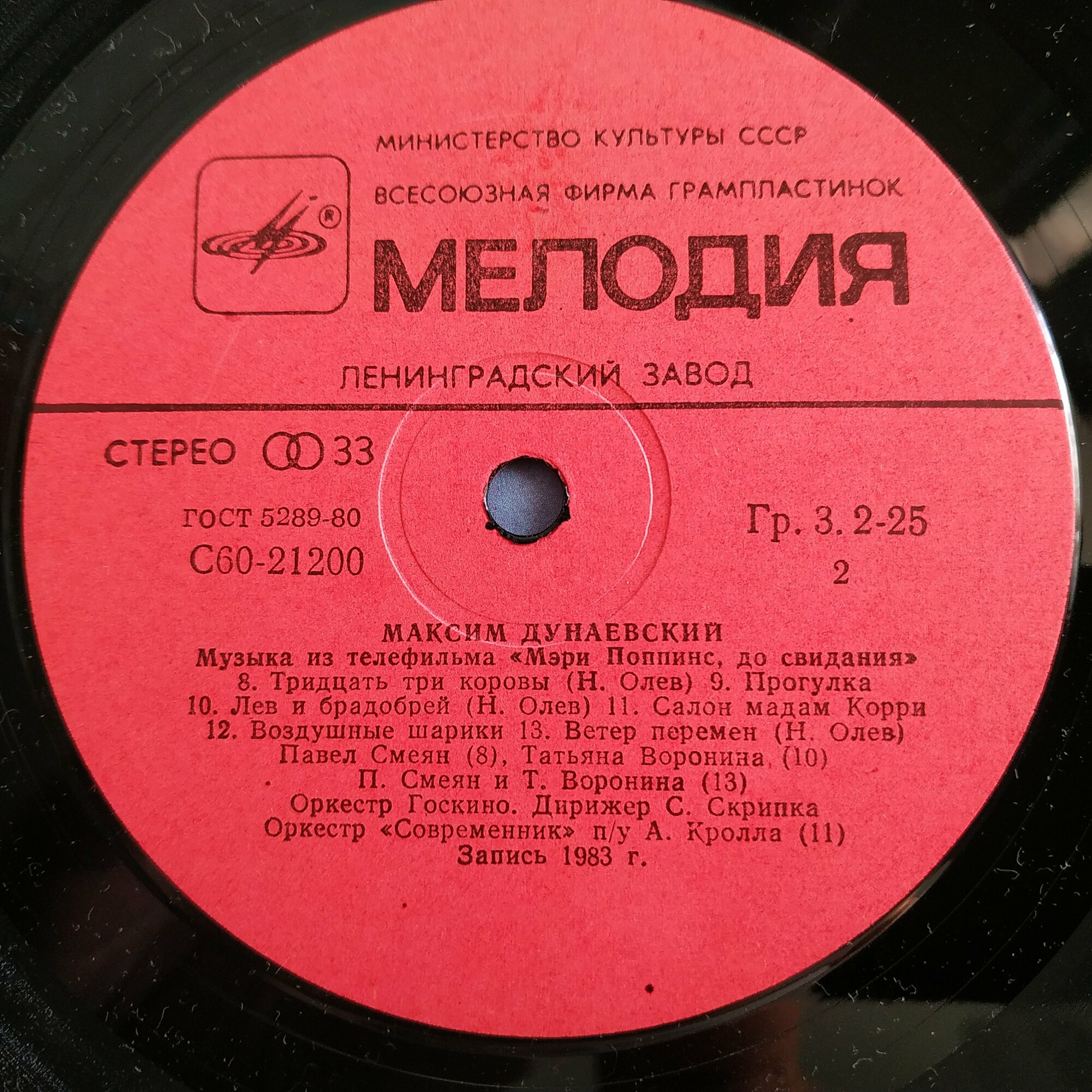 Максим Дунаевский. «Мэри Поппинс, до свидания»